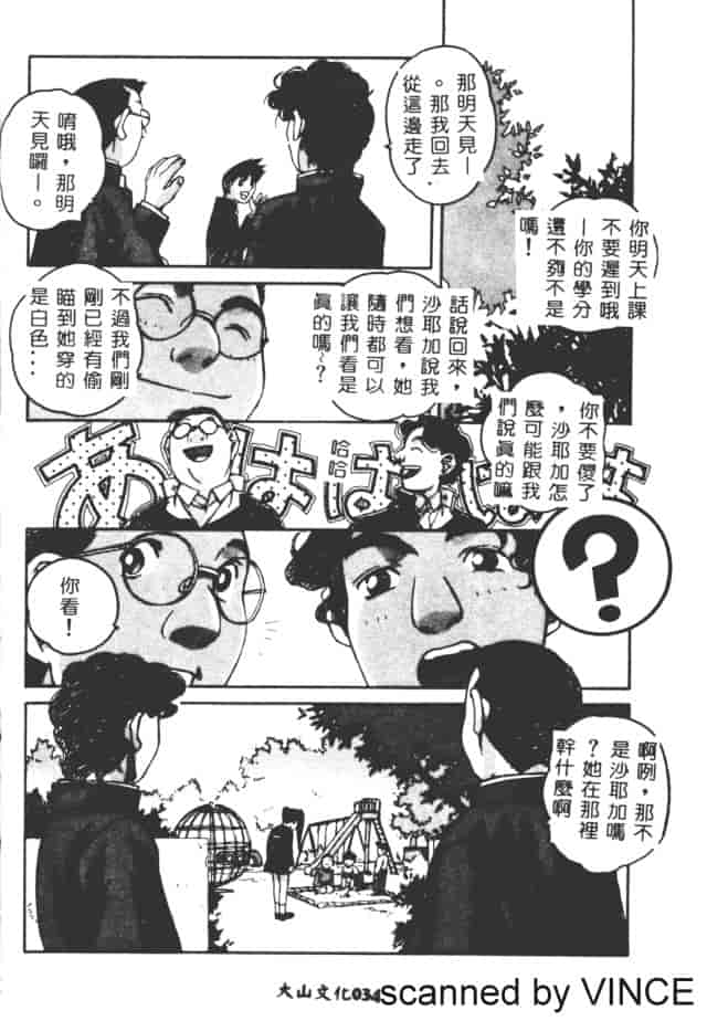 汉化版-[山田太郎] ORIGINAL 2_第2集