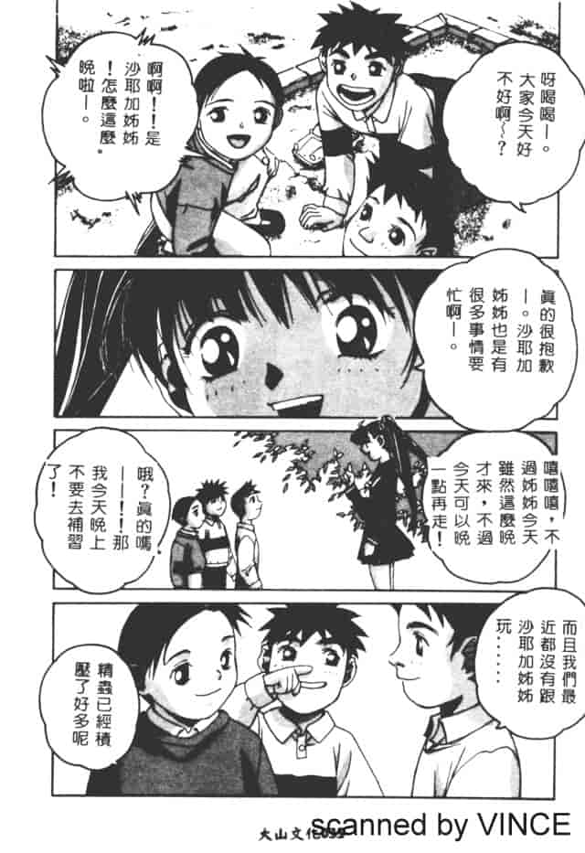 汉化版-[山田太郎] ORIGINAL 2_第2集