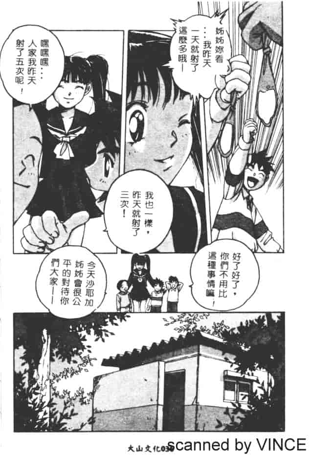 汉化版-[山田太郎] ORIGINAL 2_第2集