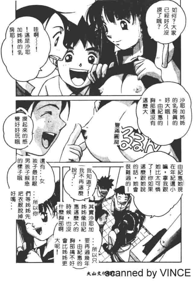 汉化版-[山田太郎] ORIGINAL 2_第2集