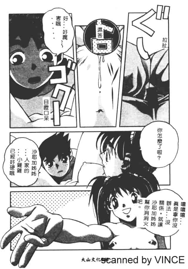 汉化版-[山田太郎] ORIGINAL 2_第2集