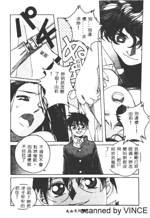 汉化版-[山田太郎] ORIGINAL 2_第3集