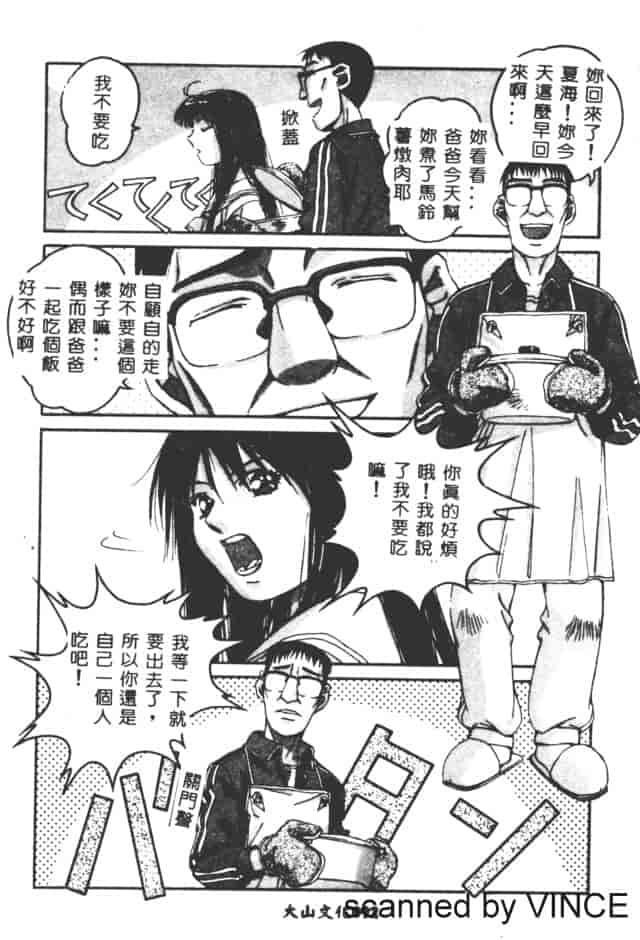 汉化版-[山田太郎] ORIGINAL 2_第4集