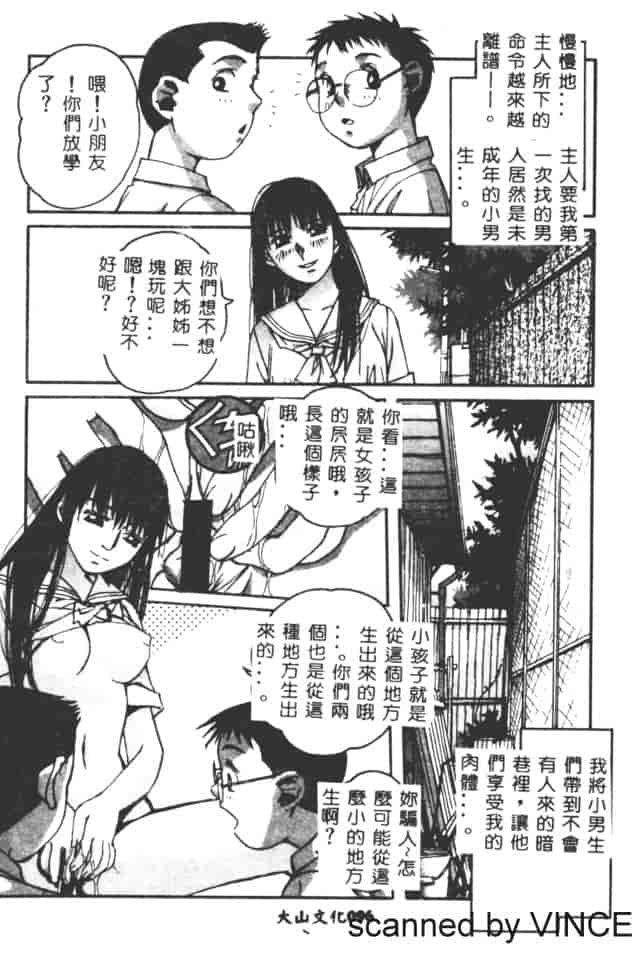 汉化版-[山田太郎] ORIGINAL 2_第4集