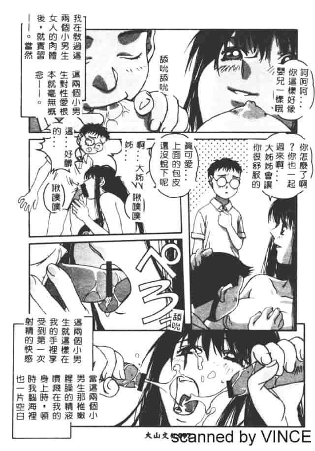 汉化版-[山田太郎] ORIGINAL 2_第4集