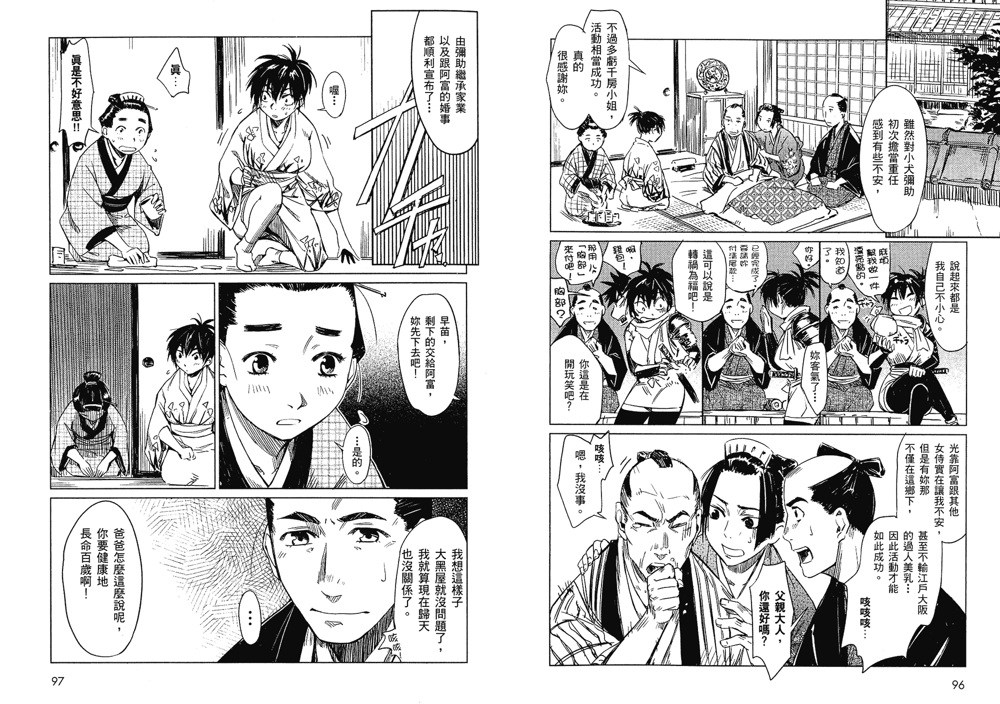 汉化版-[山田秀樹] 魔乳秘剣帖 Vol.01_第3集