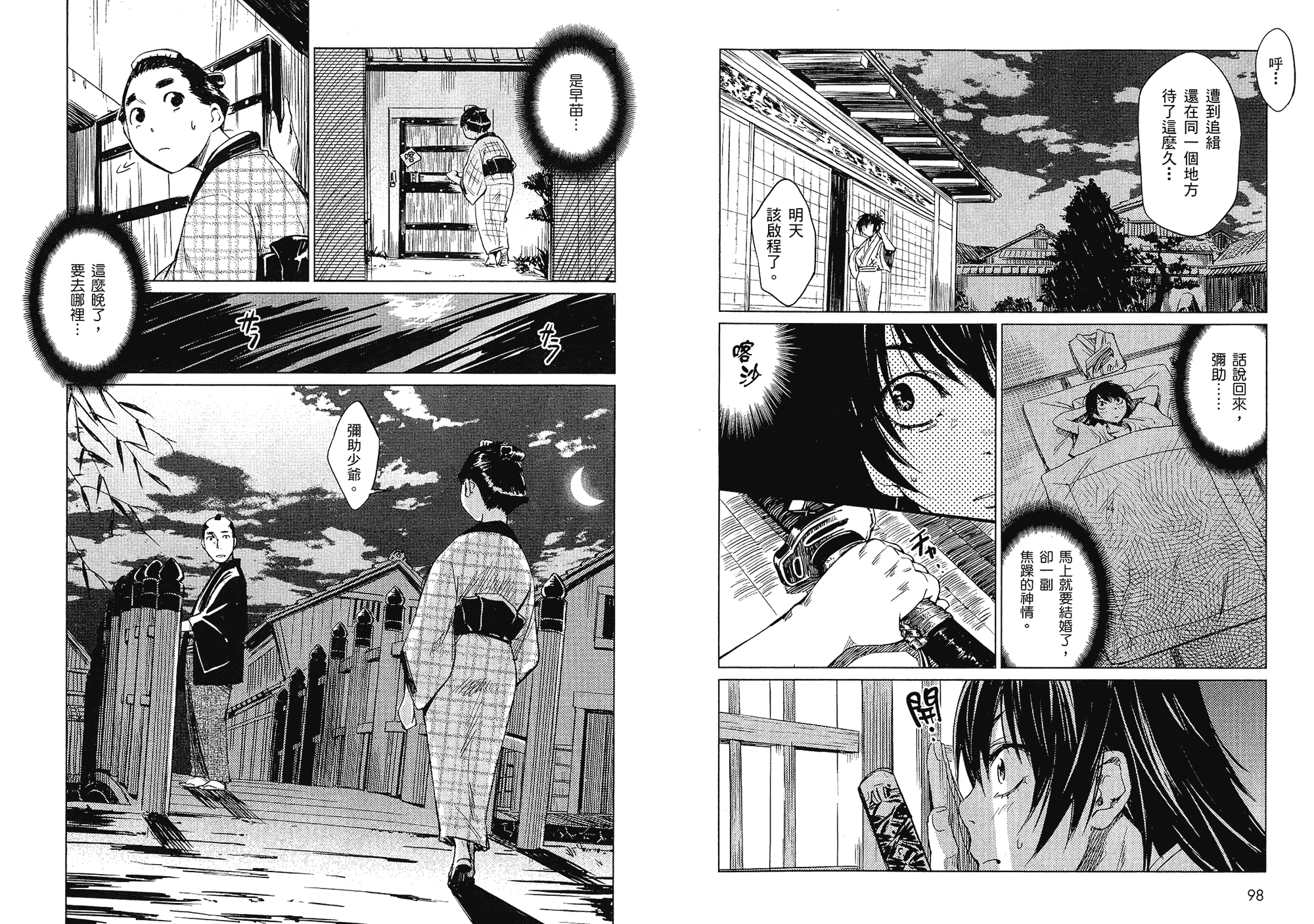 汉化版-[山田秀樹] 魔乳秘剣帖 Vol.01_第3集