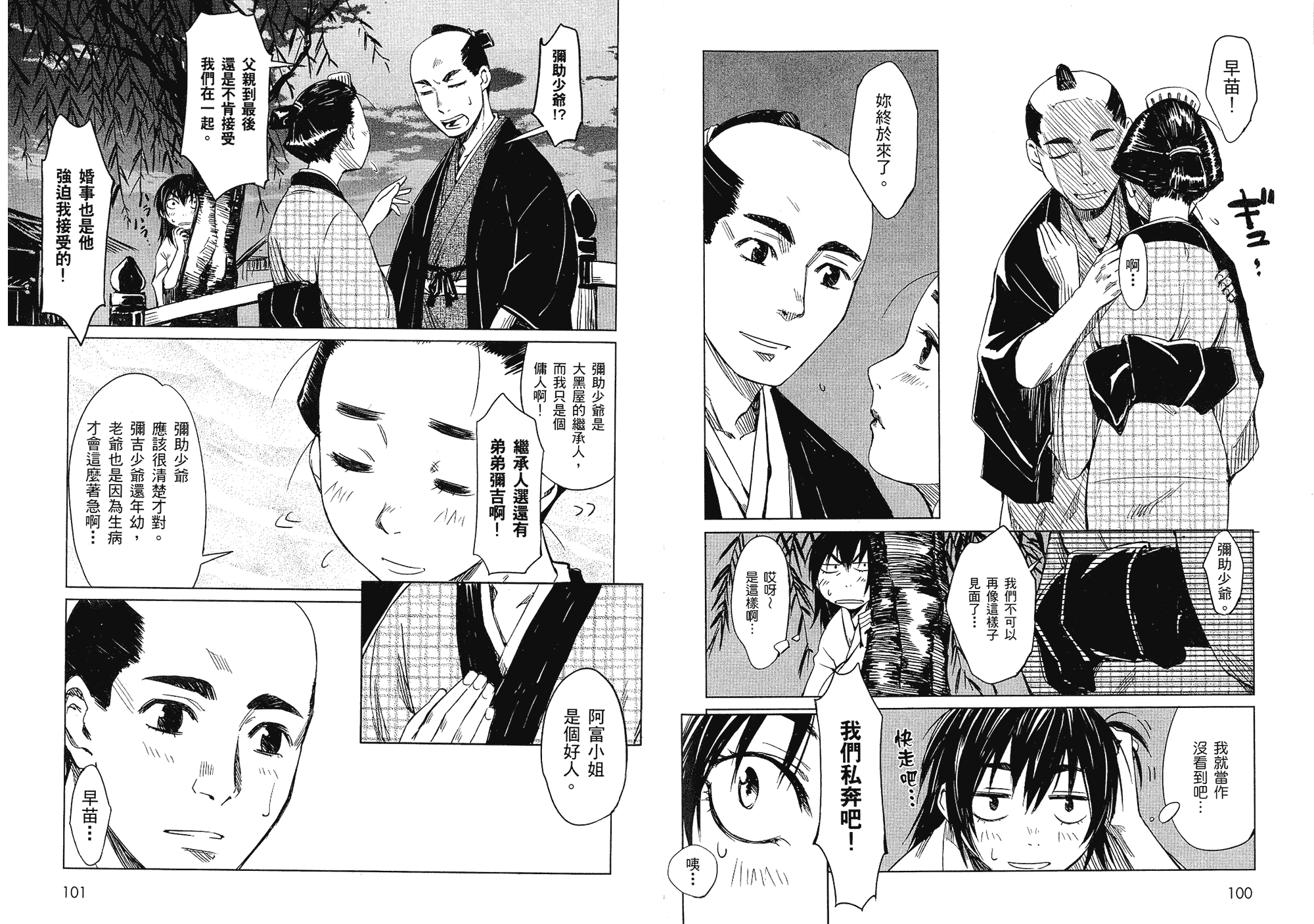 汉化版-[山田秀樹] 魔乳秘剣帖 Vol.01_第3集