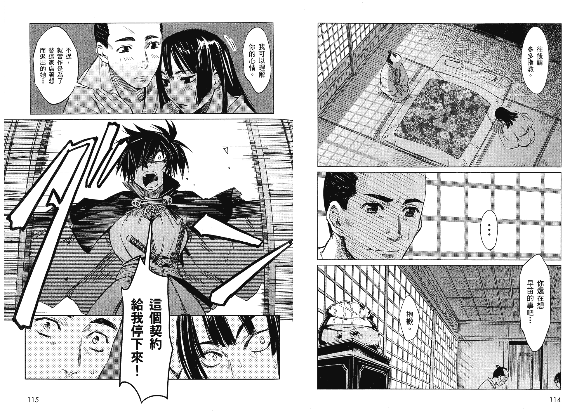 汉化版-[山田秀樹] 魔乳秘剣帖 Vol.01_第3集