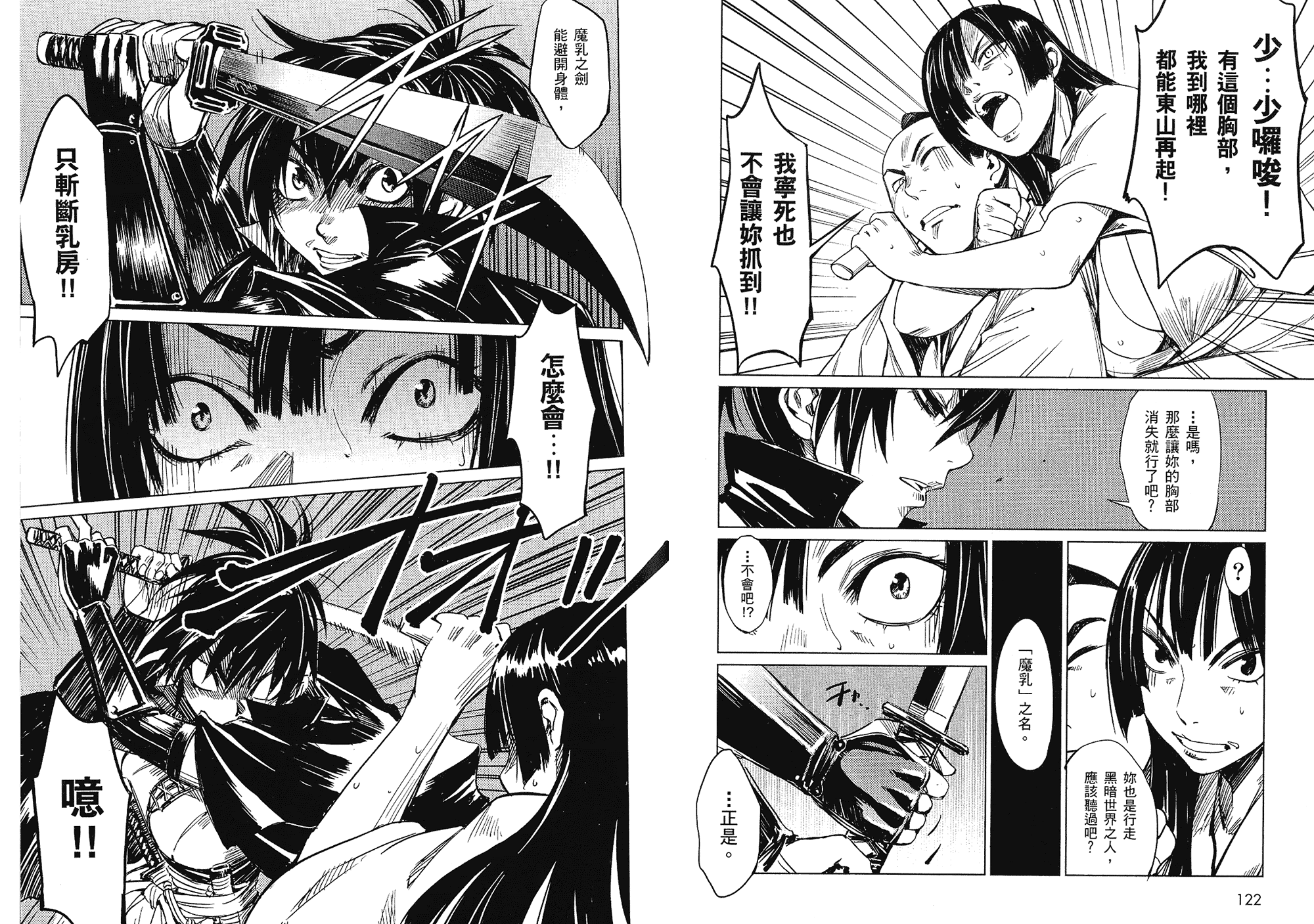 汉化版-[山田秀樹] 魔乳秘剣帖 Vol.01_第3集