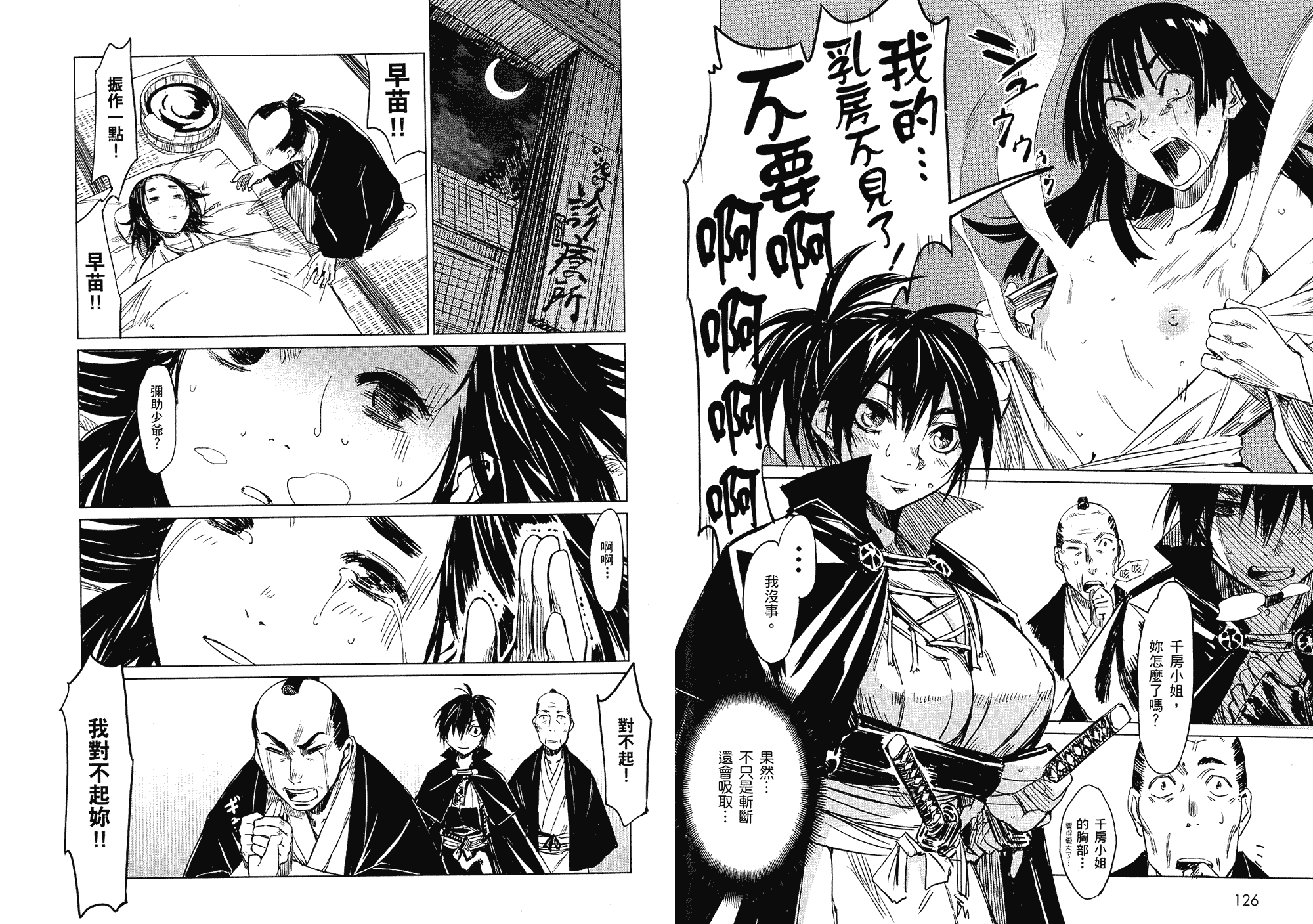 汉化版-[山田秀樹] 魔乳秘剣帖 Vol.01_第3集