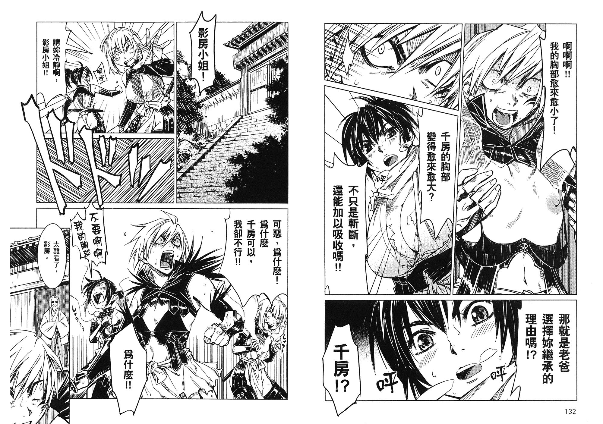 汉化版-[山田秀樹] 魔乳秘剣帖 Vol.01_第3集