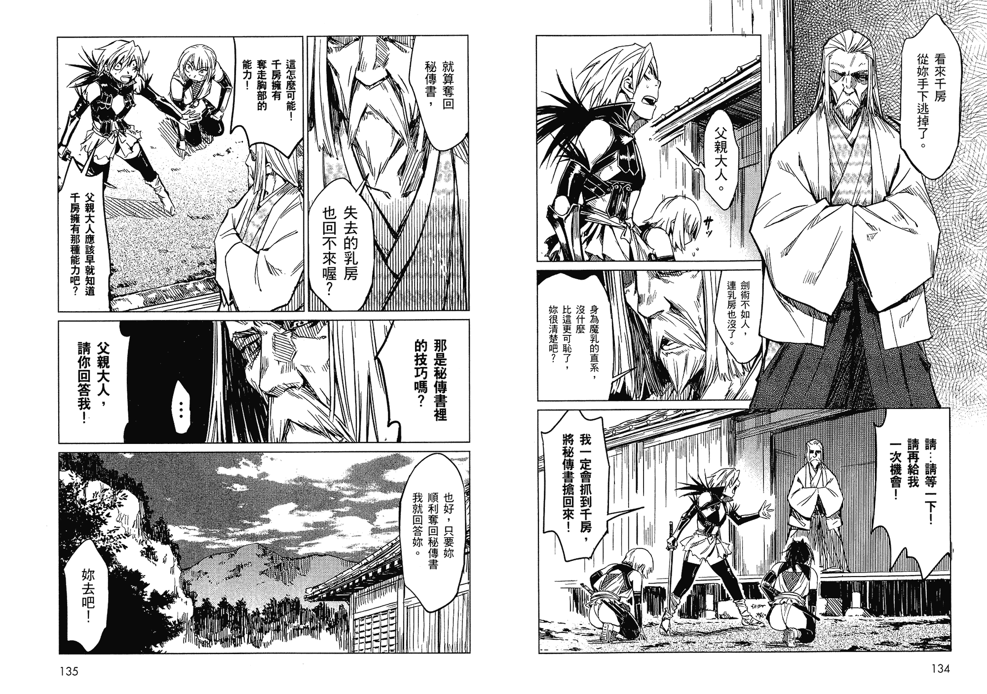 汉化版-[山田秀樹] 魔乳秘剣帖 Vol.01_第3集