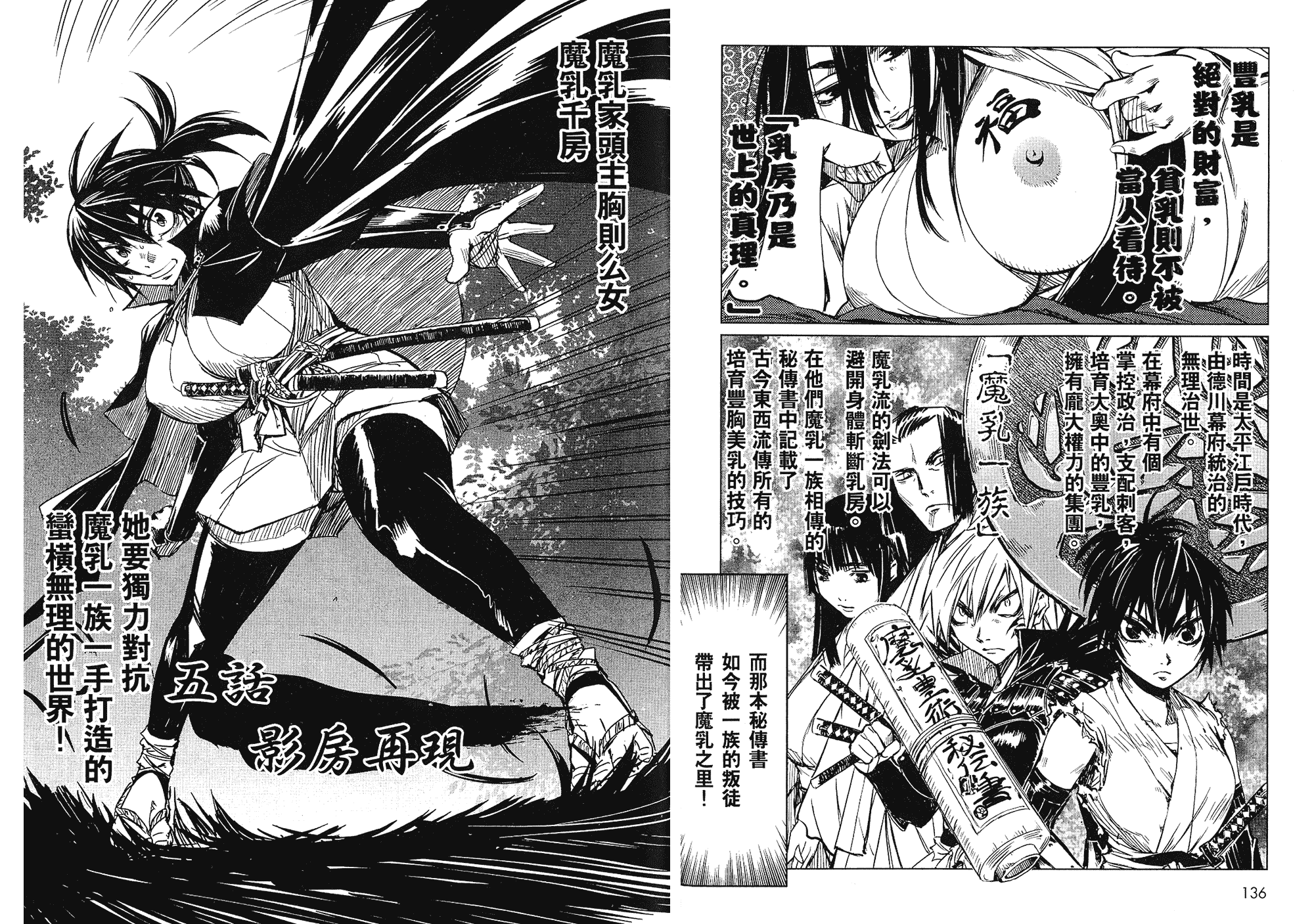 汉化版-[山田秀樹] 魔乳秘剣帖 Vol.01_第3集