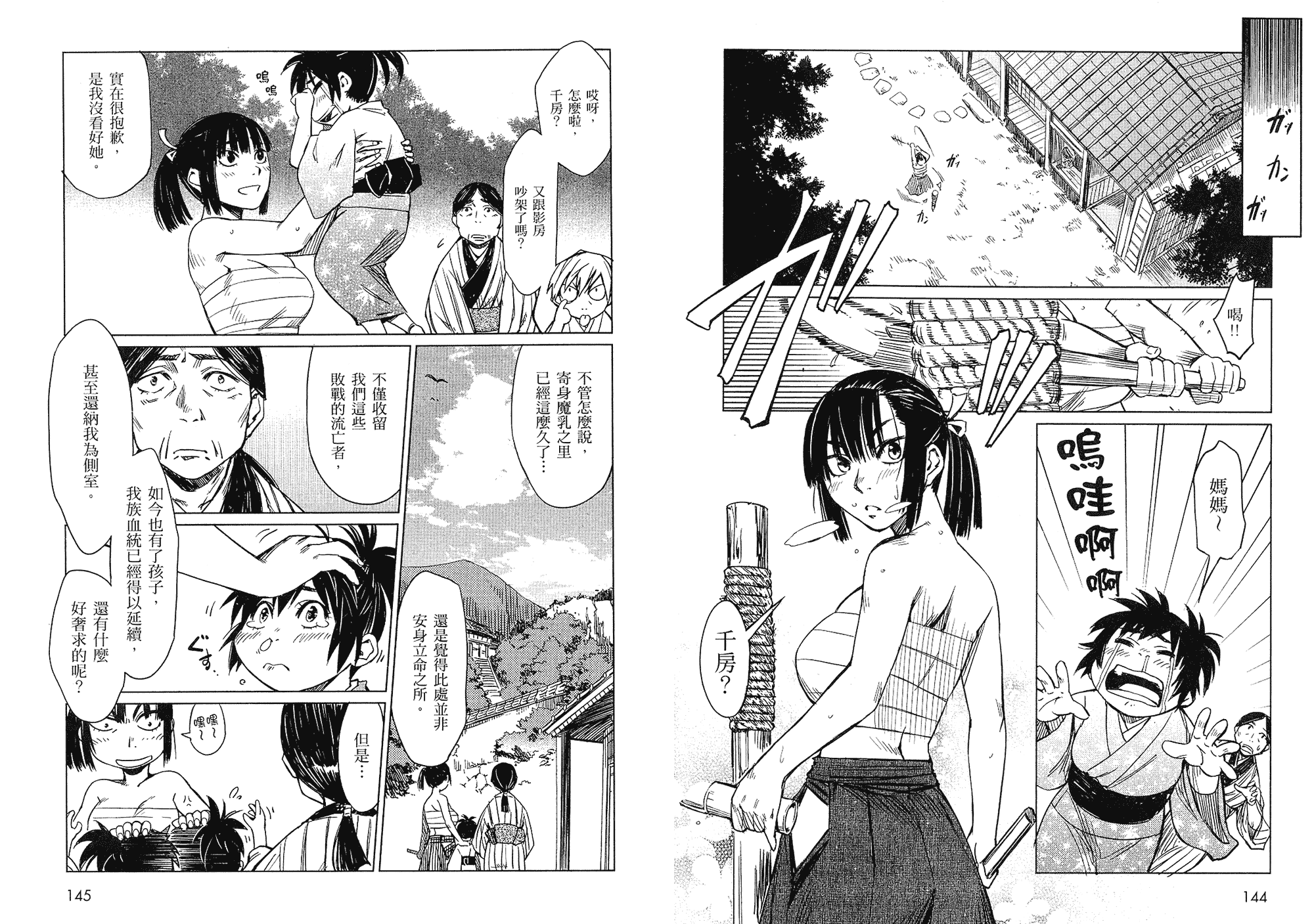 汉化版-[山田秀樹] 魔乳秘剣帖 Vol.01_第3集