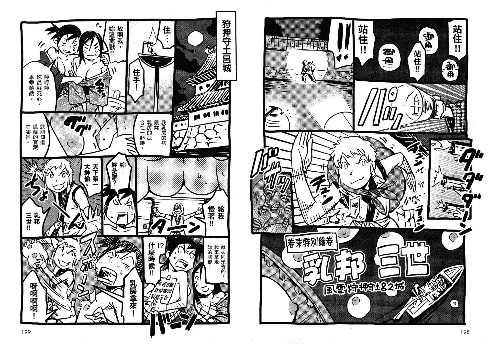 汉化版-[山田秀樹] 魔乳秘剣帖 Vol.02_第5集