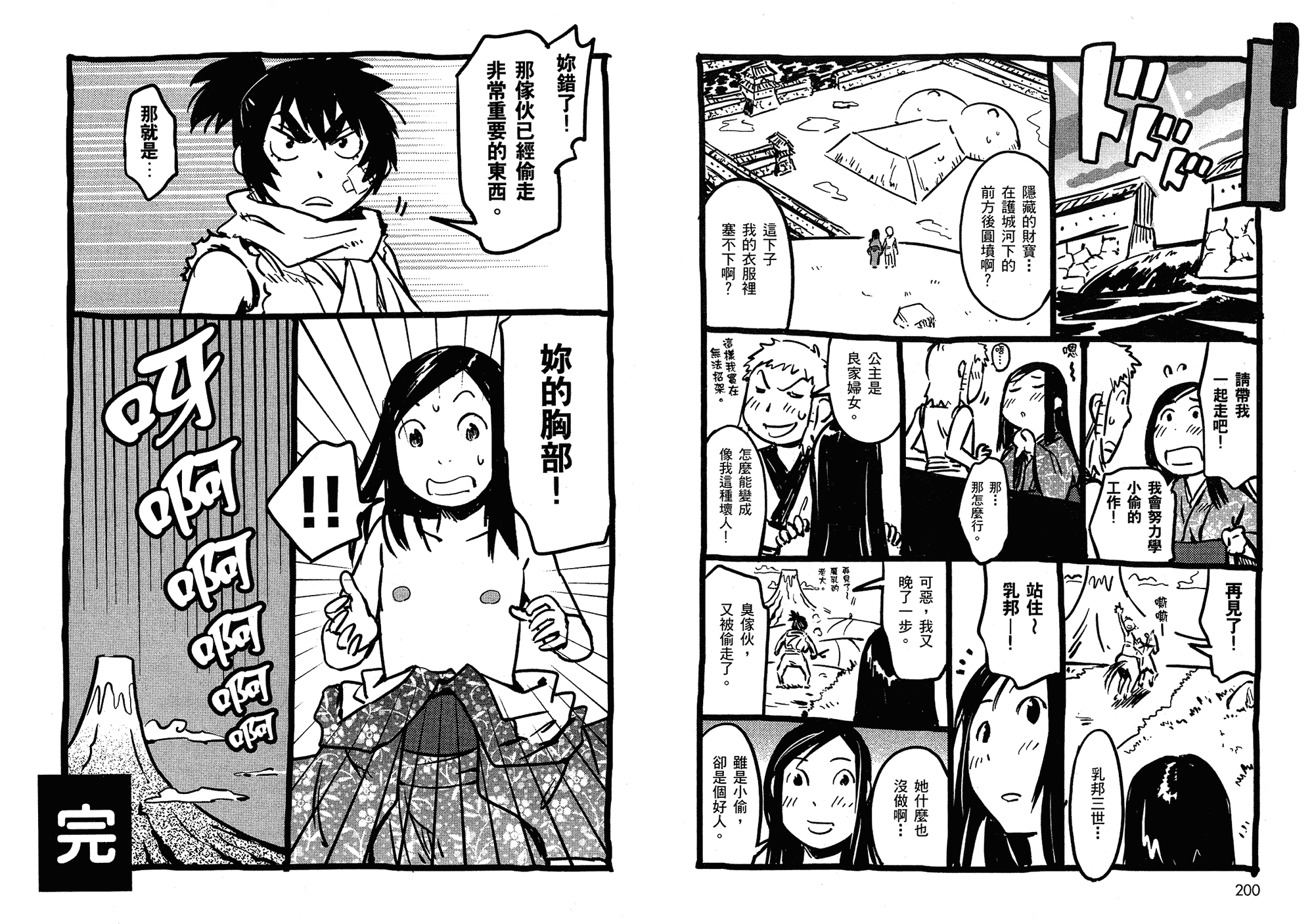 汉化版-[山田秀樹] 魔乳秘剣帖 Vol.02_第5集