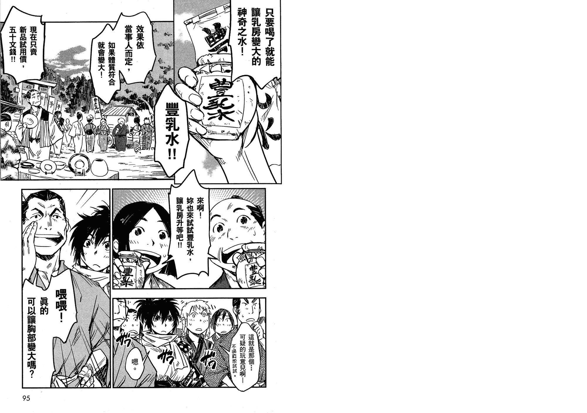汉化版-[山田秀樹] 魔乳秘剣帖 Vol.02_第3集