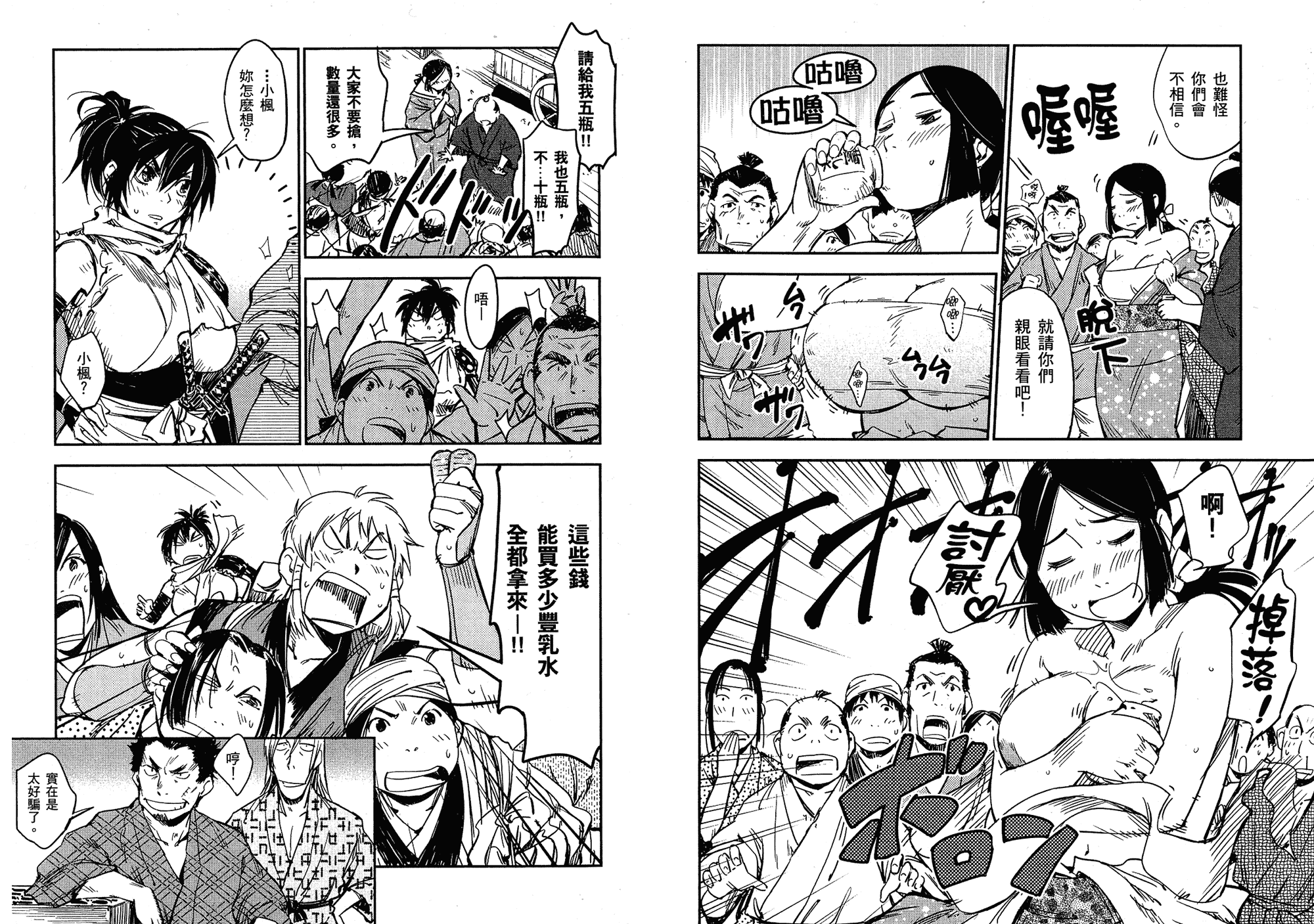 汉化版-[山田秀樹] 魔乳秘剣帖 Vol.02_第3集