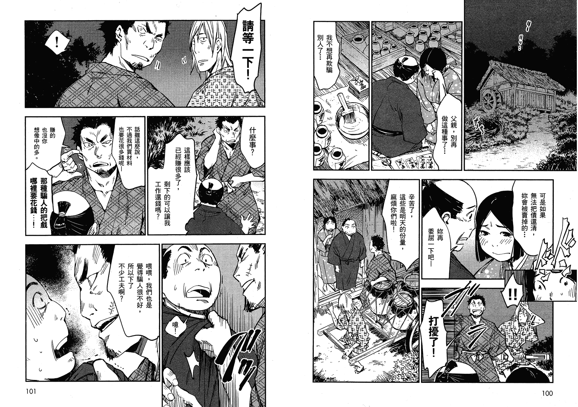 汉化版-[山田秀樹] 魔乳秘剣帖 Vol.02_第3集