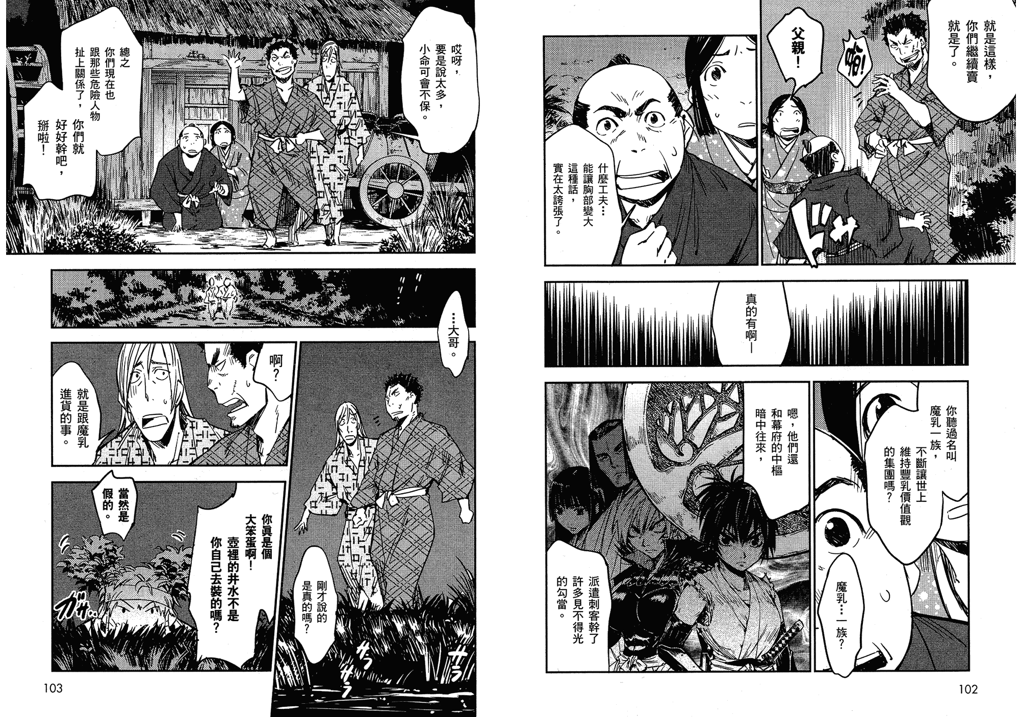 汉化版-[山田秀樹] 魔乳秘剣帖 Vol.02_第3集