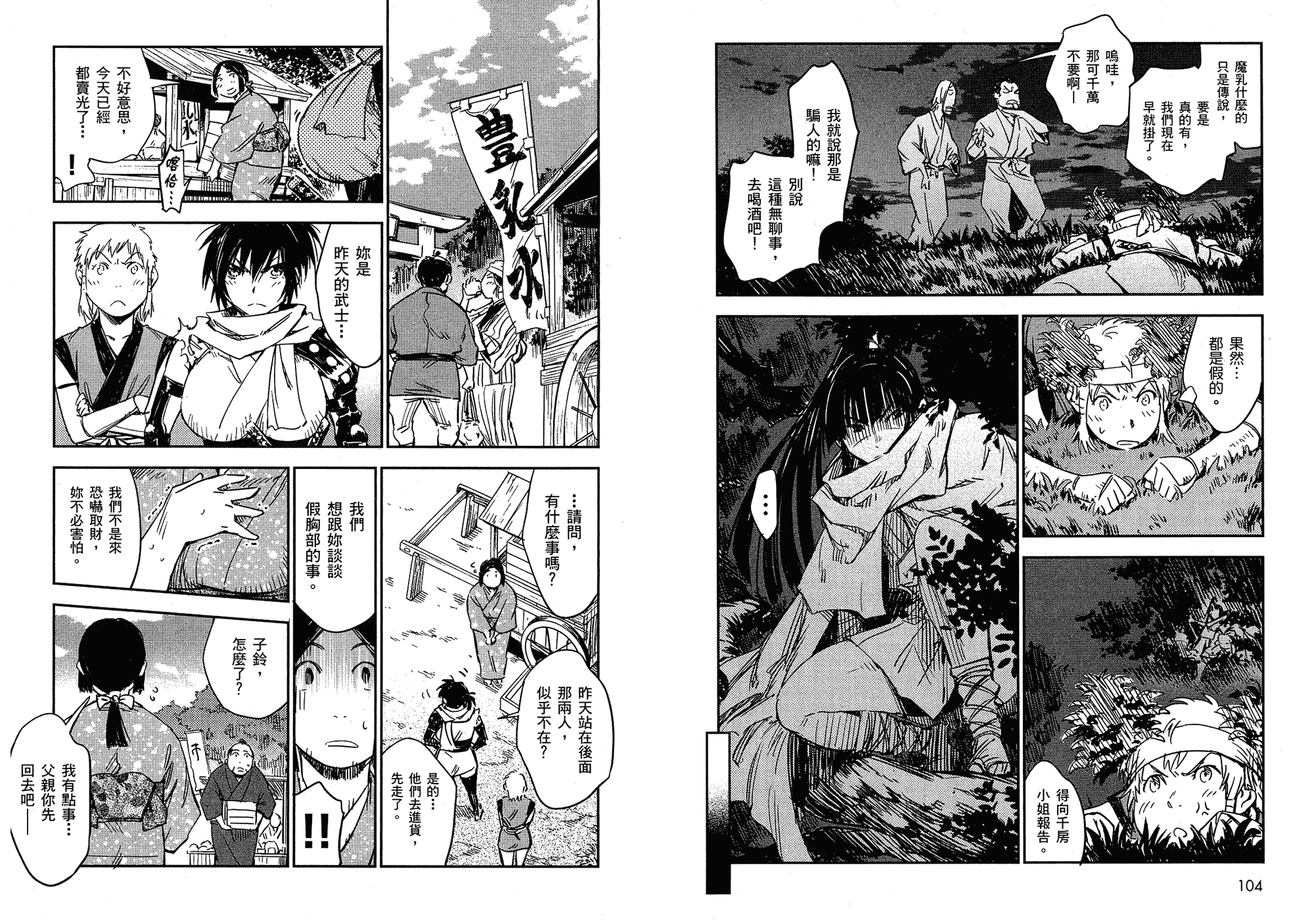 汉化版-[山田秀樹] 魔乳秘剣帖 Vol.02_第3集