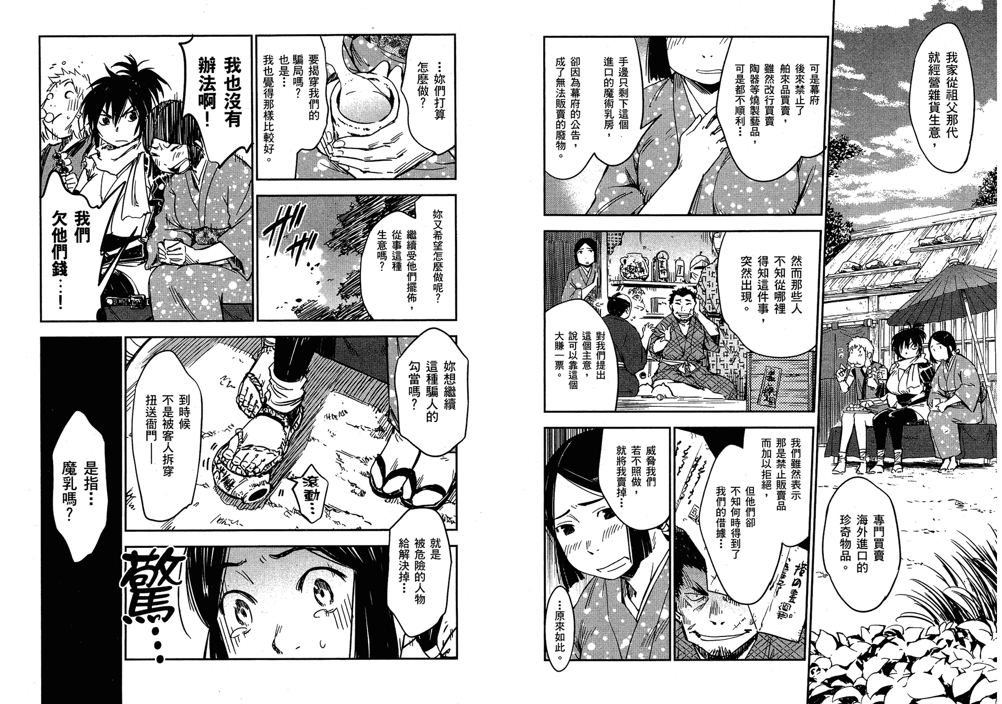 汉化版-[山田秀樹] 魔乳秘剣帖 Vol.02_第3集