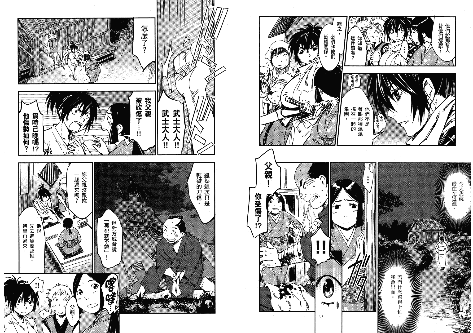 汉化版-[山田秀樹] 魔乳秘剣帖 Vol.02_第3集