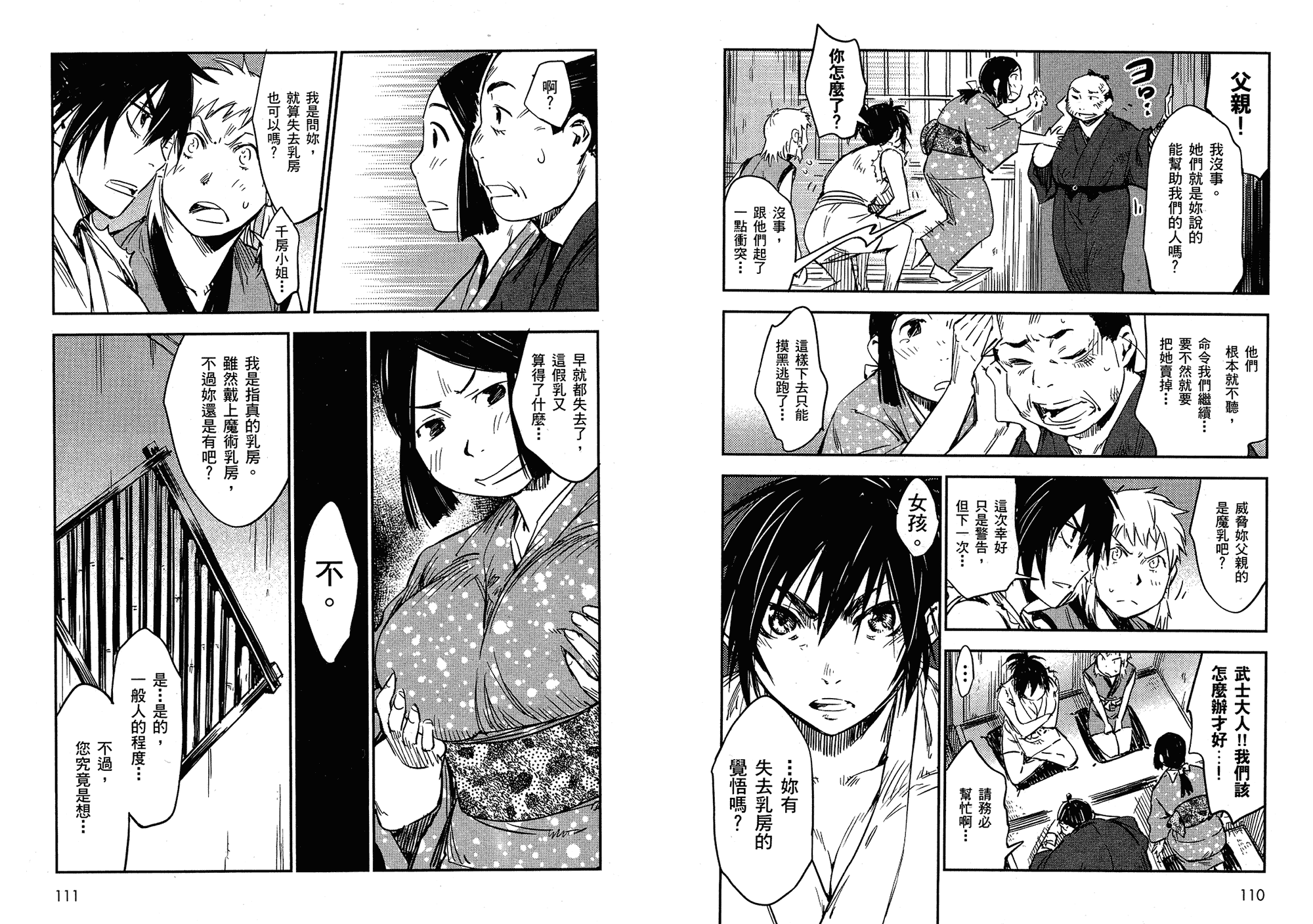 汉化版-[山田秀樹] 魔乳秘剣帖 Vol.02_第3集