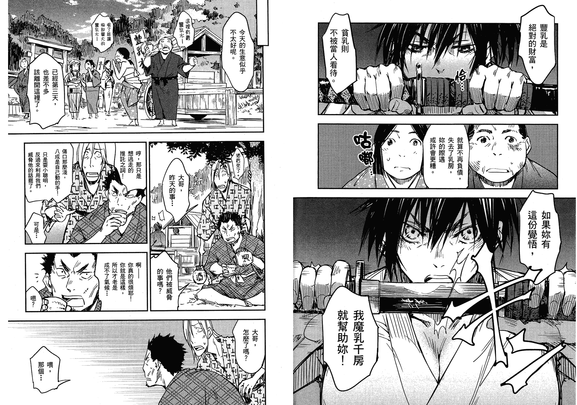 汉化版-[山田秀樹] 魔乳秘剣帖 Vol.02_第3集