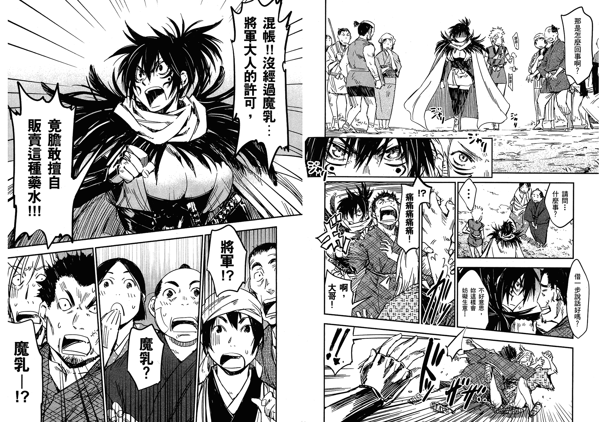 汉化版-[山田秀樹] 魔乳秘剣帖 Vol.02_第3集