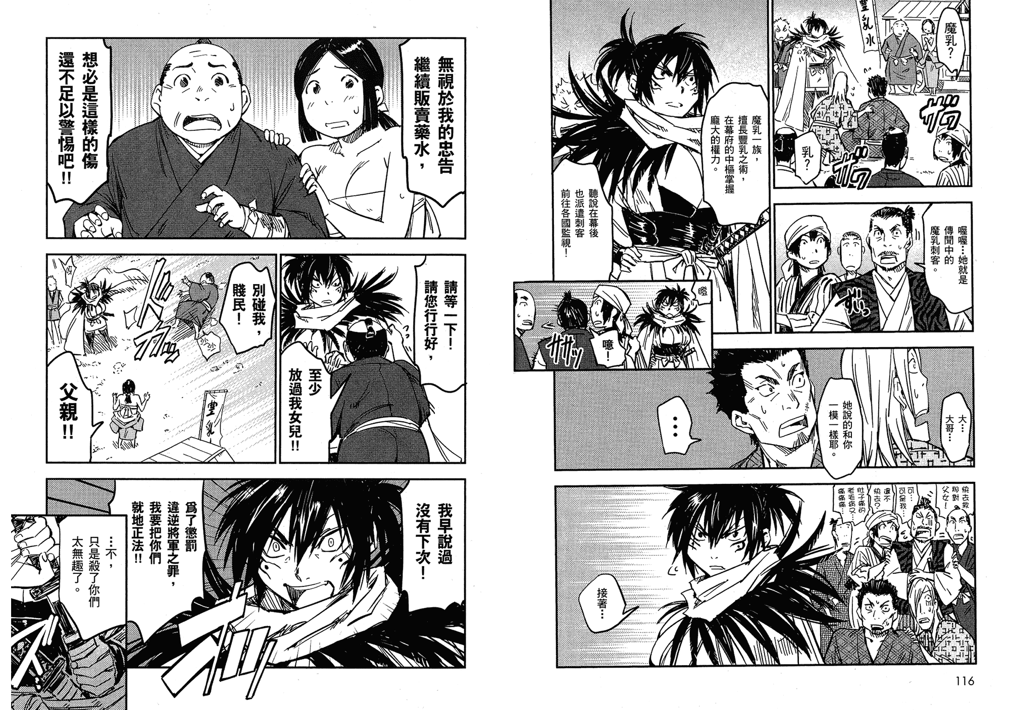 汉化版-[山田秀樹] 魔乳秘剣帖 Vol.02_第3集