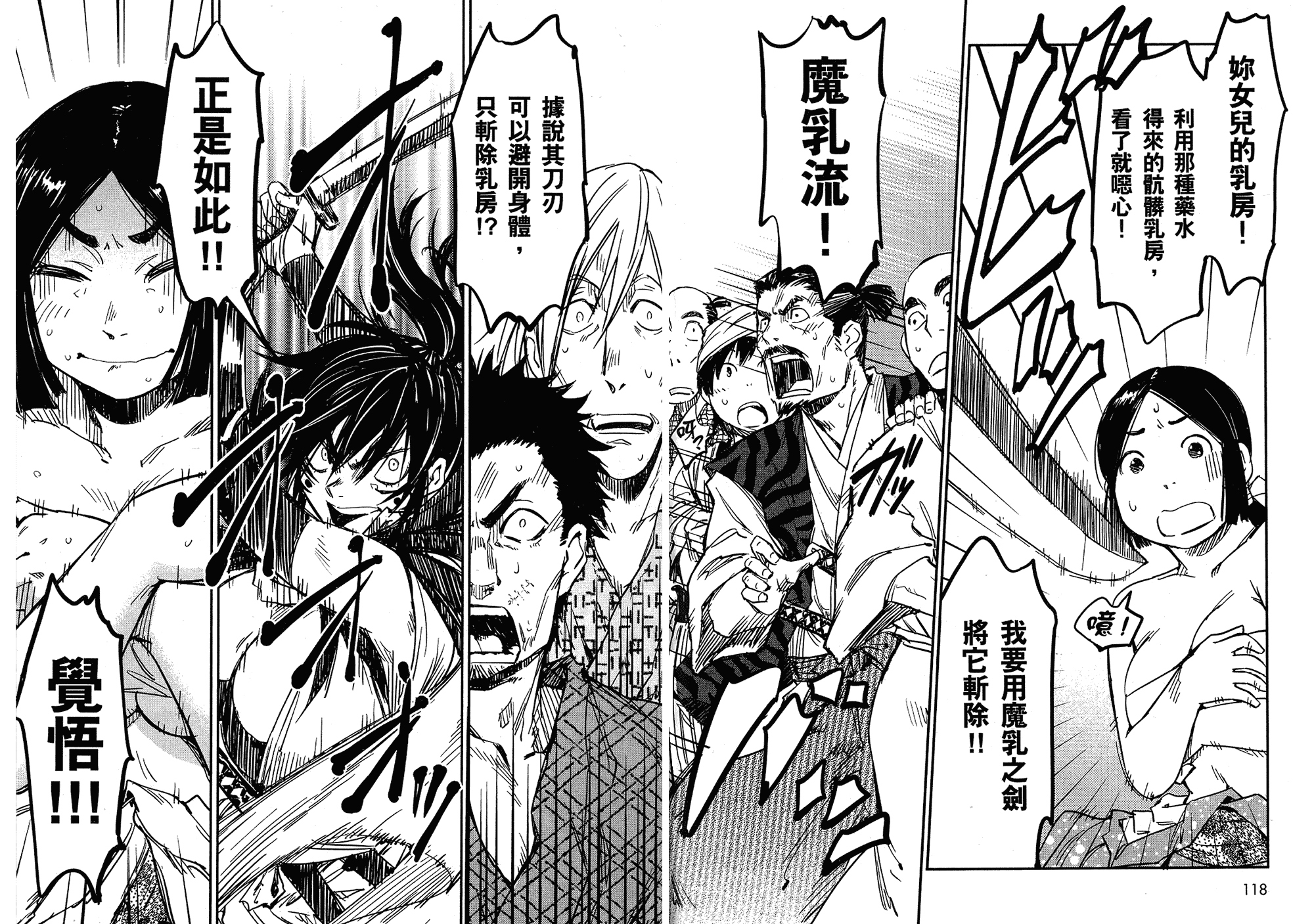 汉化版-[山田秀樹] 魔乳秘剣帖 Vol.02_第3集
