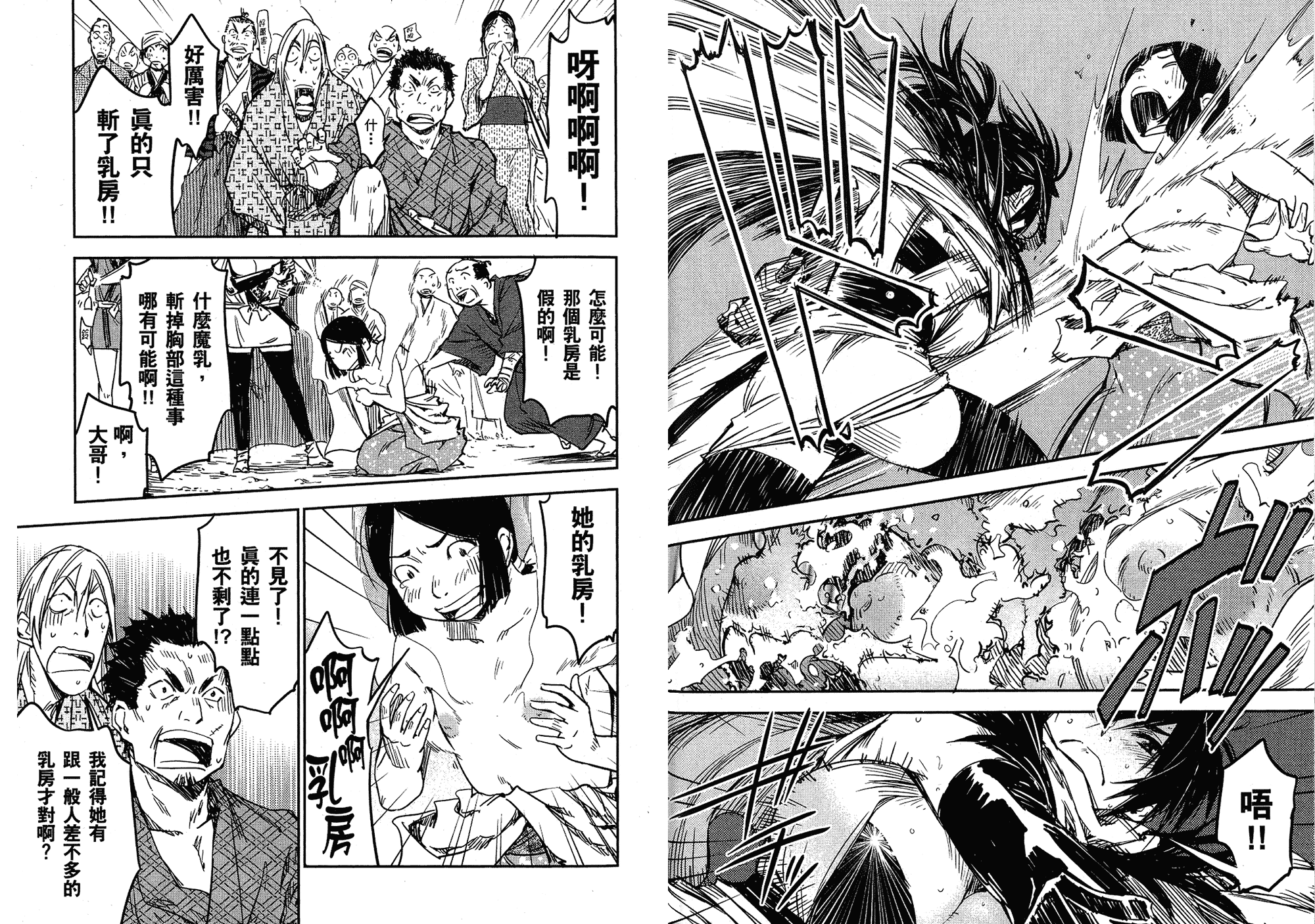 汉化版-[山田秀樹] 魔乳秘剣帖 Vol.02_第3集