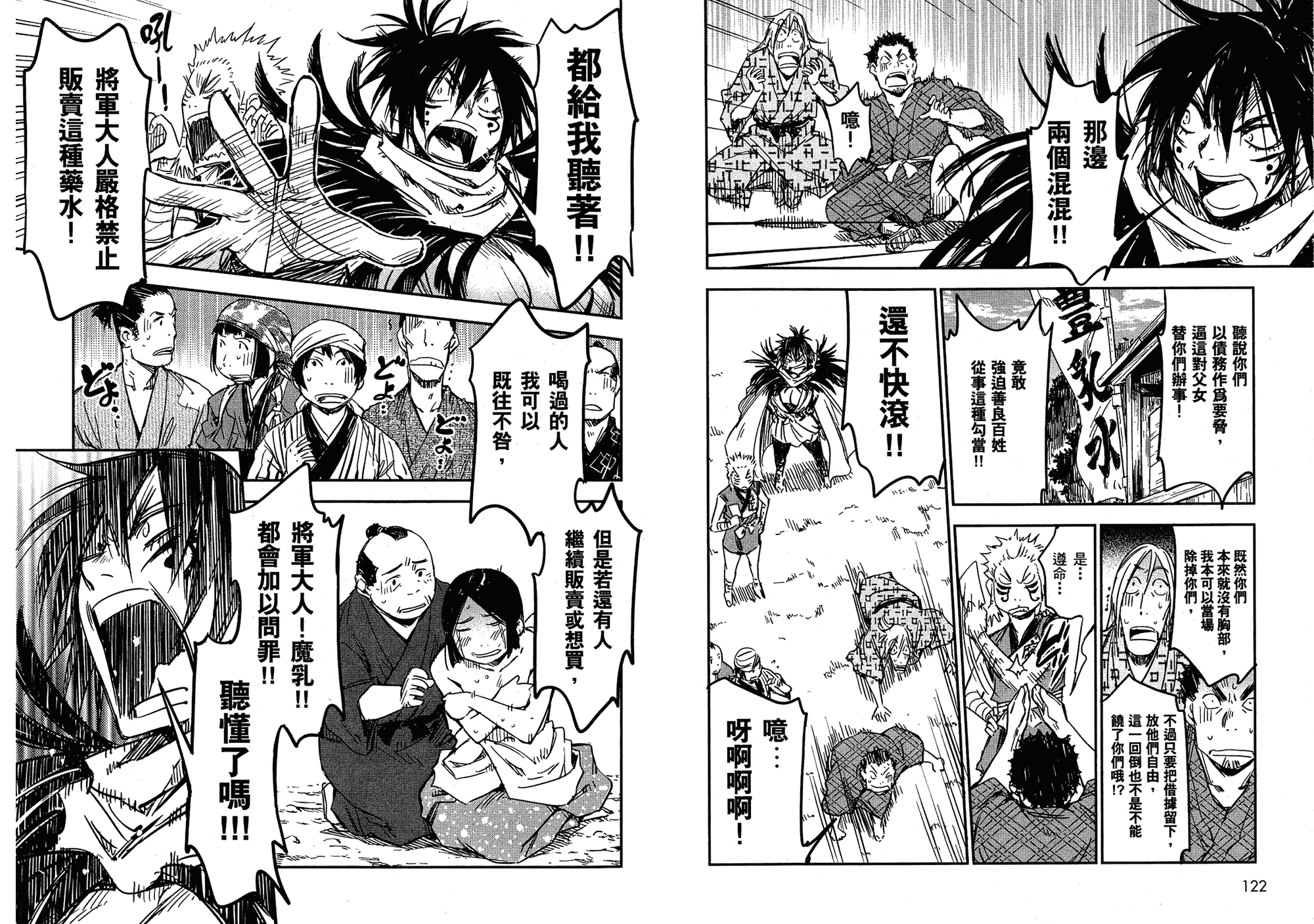 汉化版-[山田秀樹] 魔乳秘剣帖 Vol.02_第3集