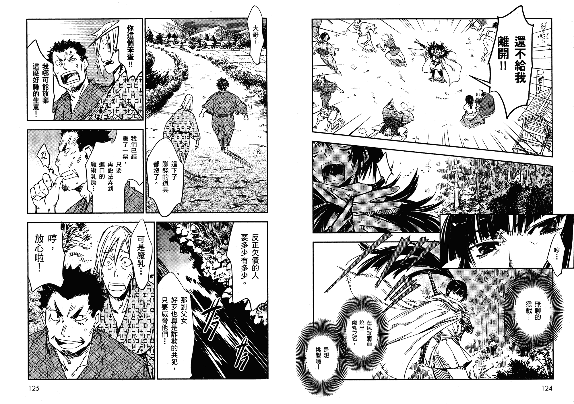 汉化版-[山田秀樹] 魔乳秘剣帖 Vol.02_第3集