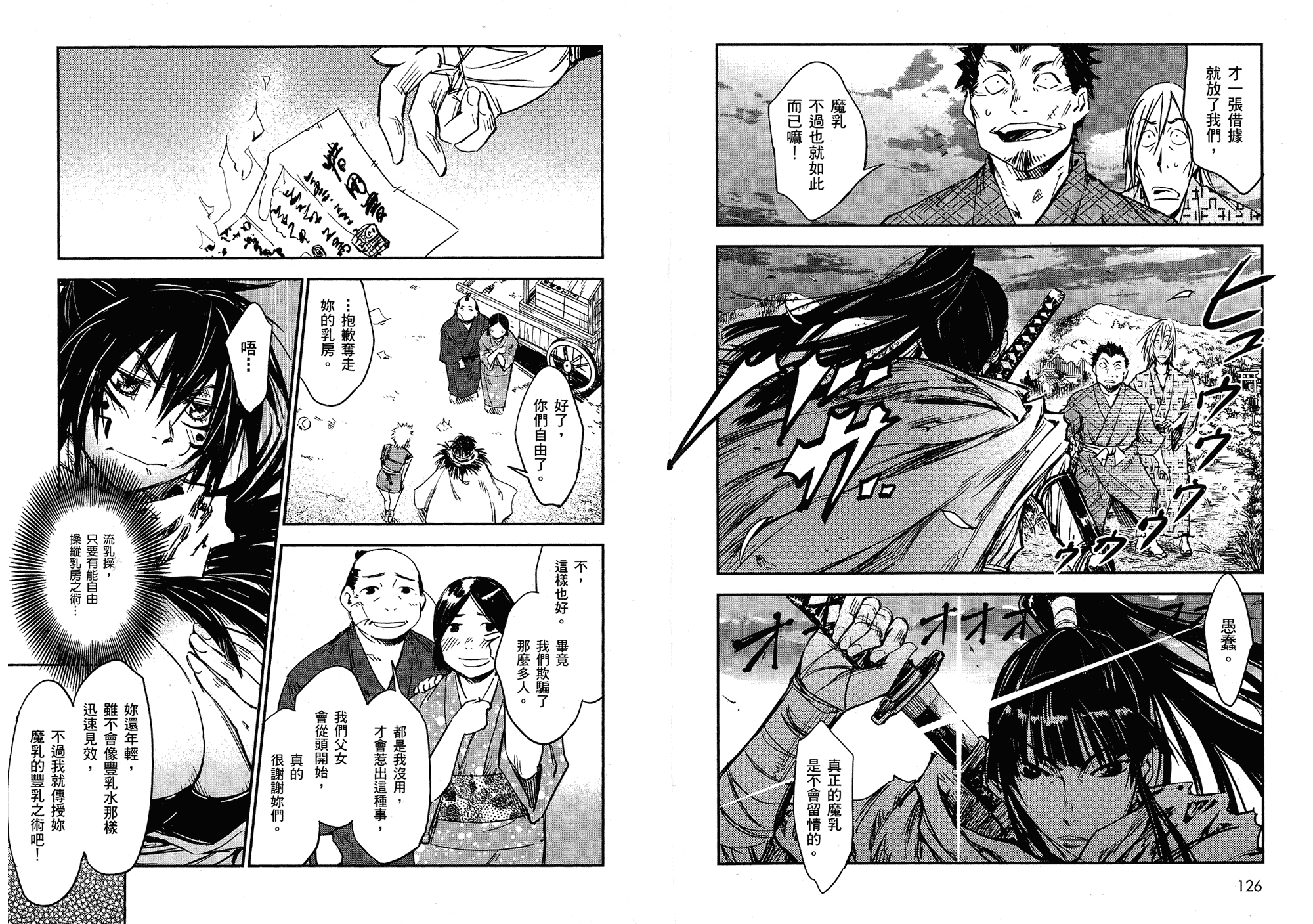 汉化版-[山田秀樹] 魔乳秘剣帖 Vol.02_第3集