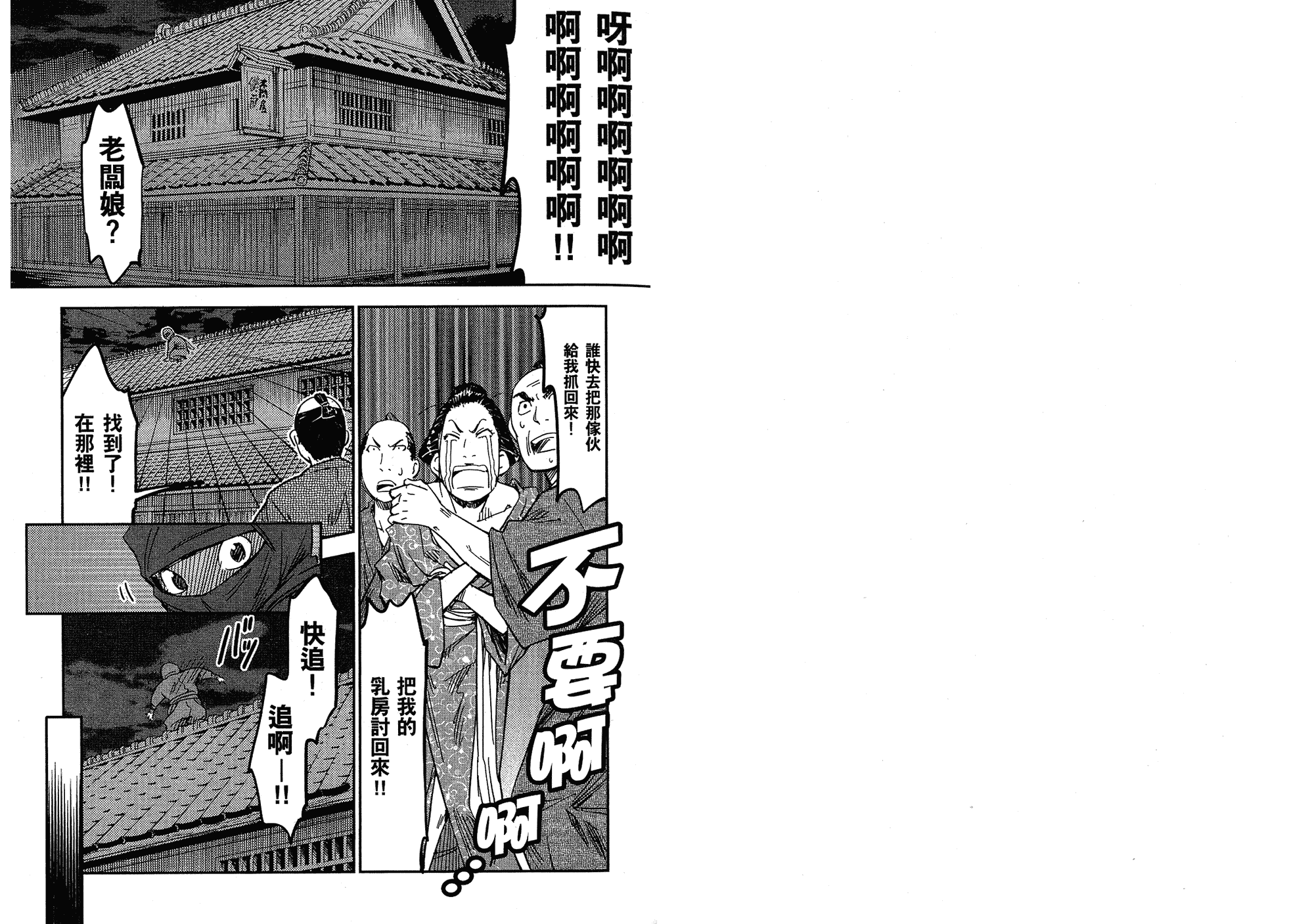 汉化版-[山田秀樹] 魔乳秘剣帖 Vol.02_第3集