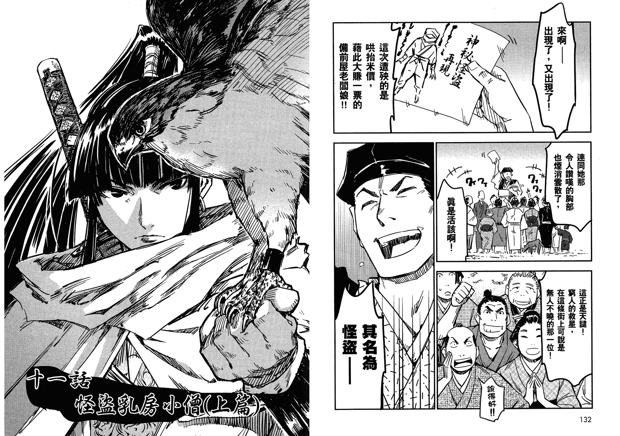 汉化版-[山田秀樹] 魔乳秘剣帖 Vol.02_第3集