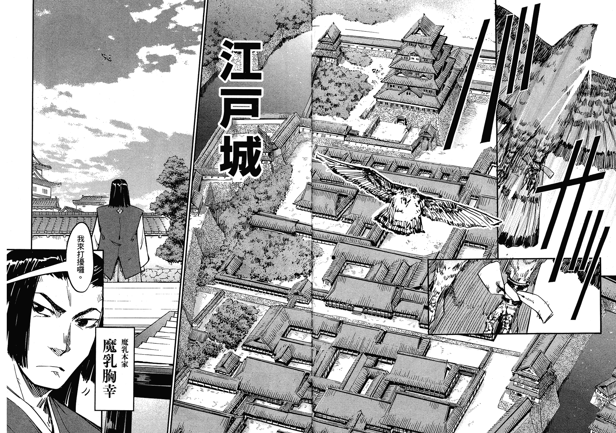 汉化版-[山田秀樹] 魔乳秘剣帖 Vol.02_第3集