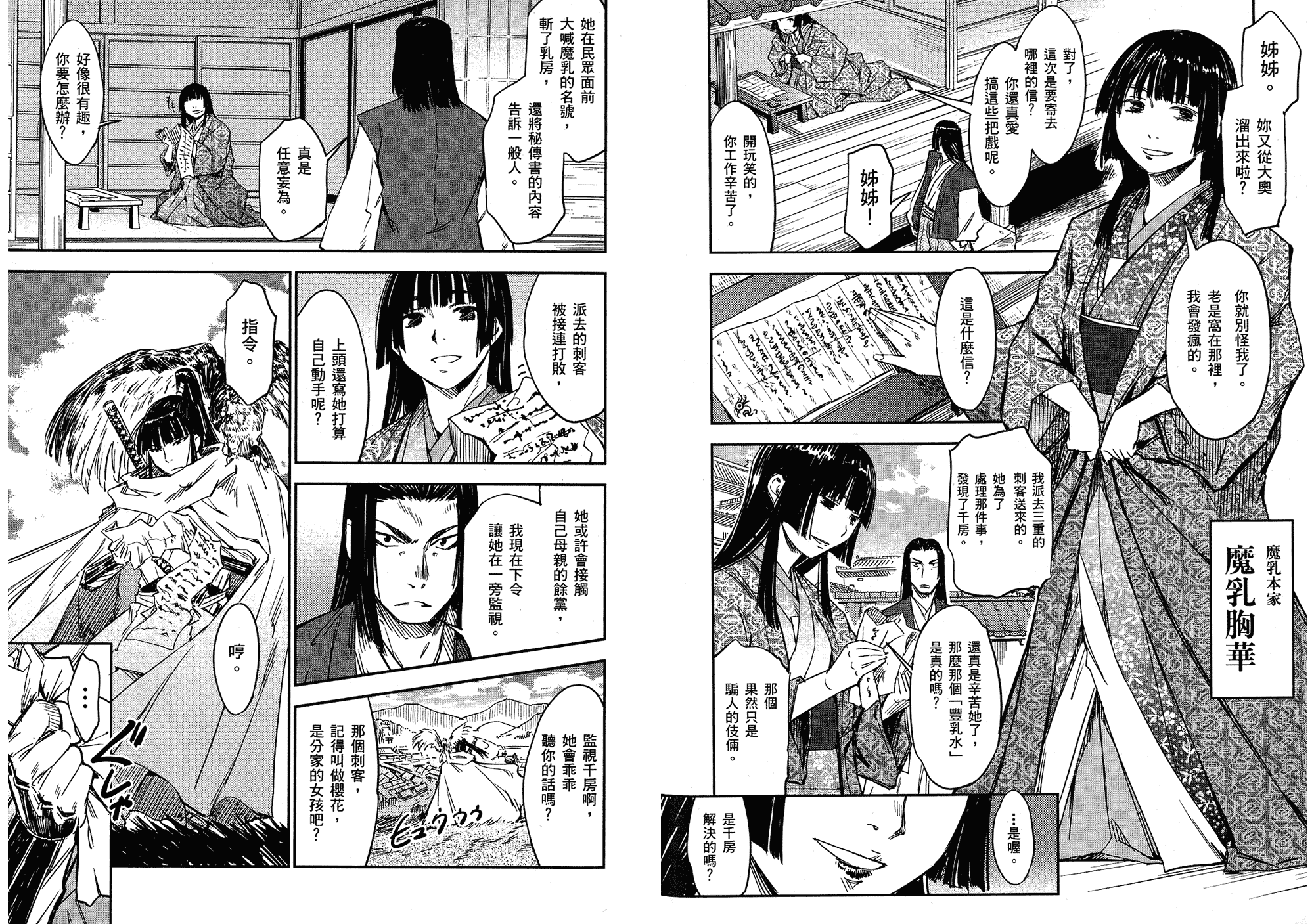 汉化版-[山田秀樹] 魔乳秘剣帖 Vol.02_第3集