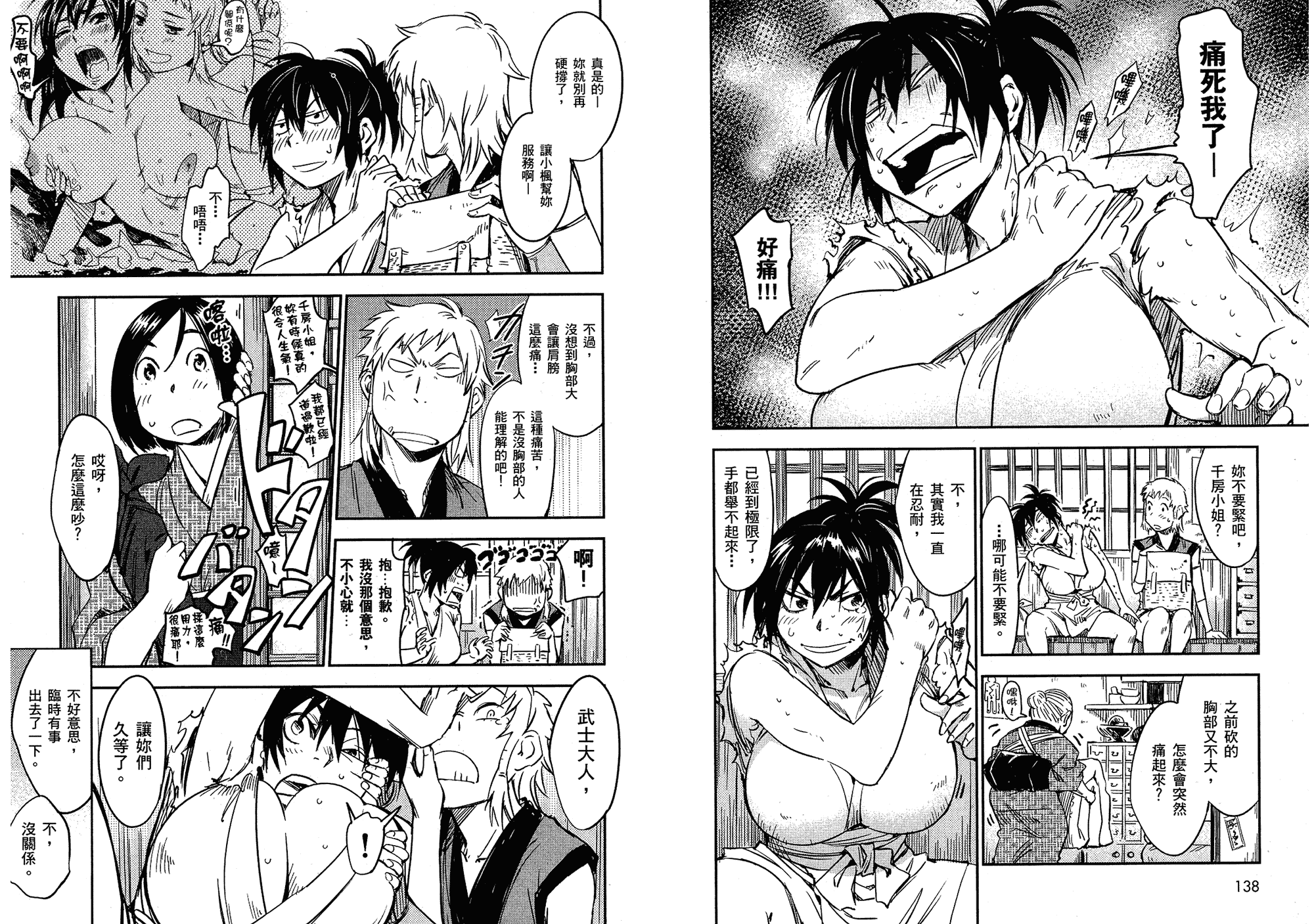 汉化版-[山田秀樹] 魔乳秘剣帖 Vol.02_第3集