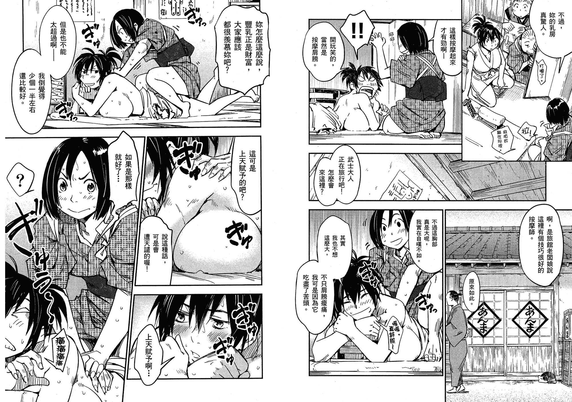 汉化版-[山田秀樹] 魔乳秘剣帖 Vol.02_第3集