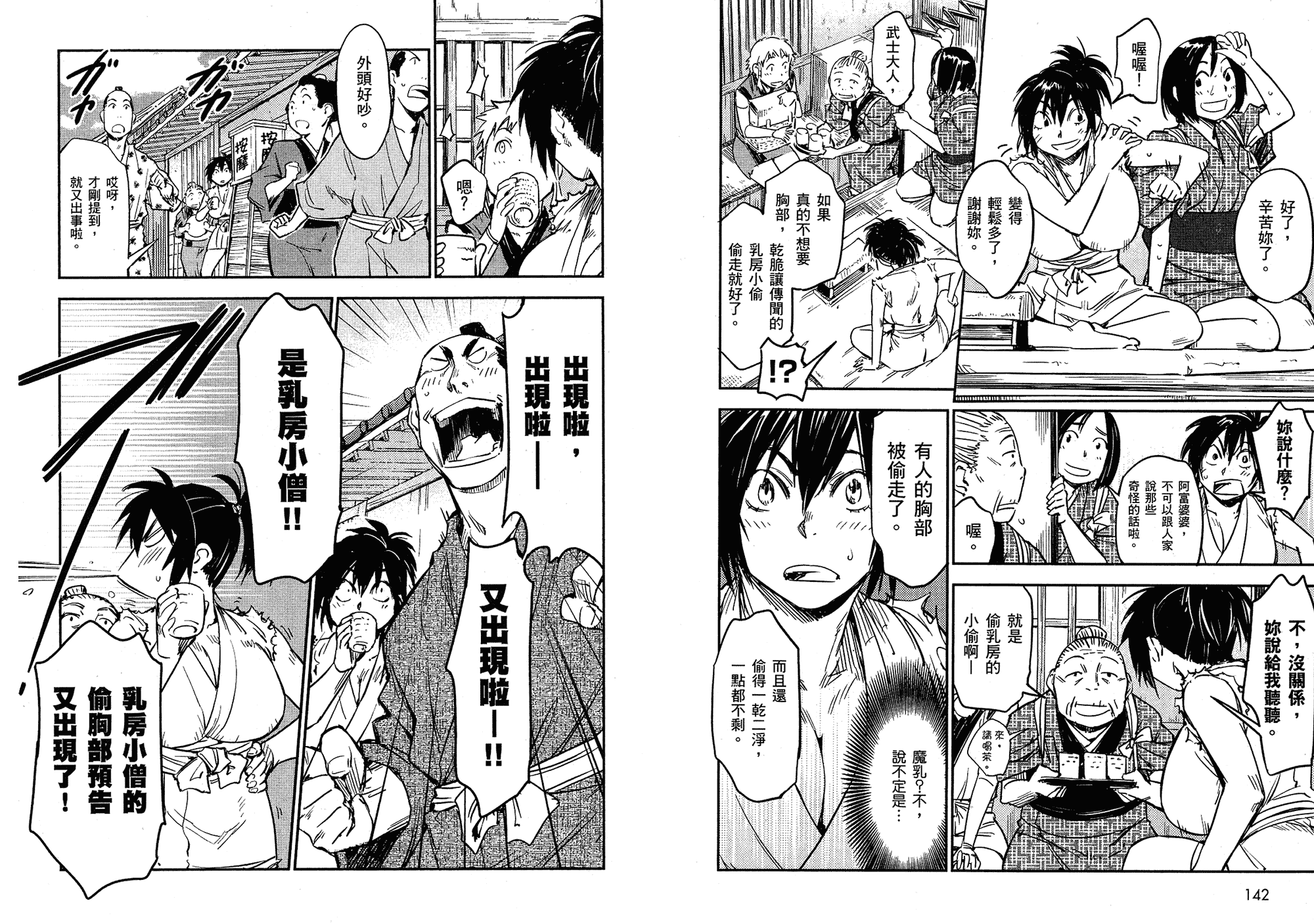 汉化版-[山田秀樹] 魔乳秘剣帖 Vol.02_第3集