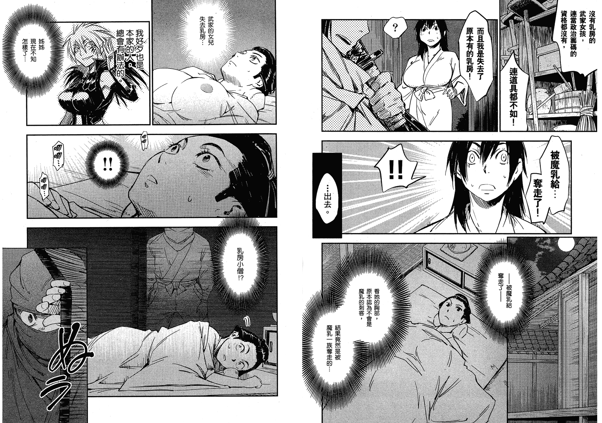 汉化版-[山田秀樹] 魔乳秘剣帖 Vol.02_第4集