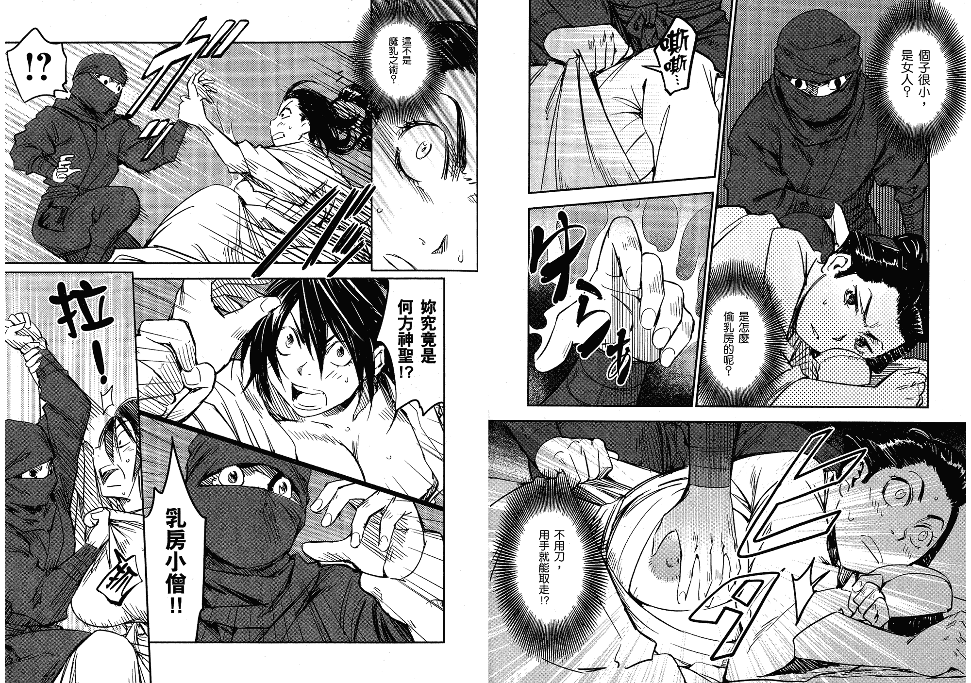 汉化版-[山田秀樹] 魔乳秘剣帖 Vol.02_第4集