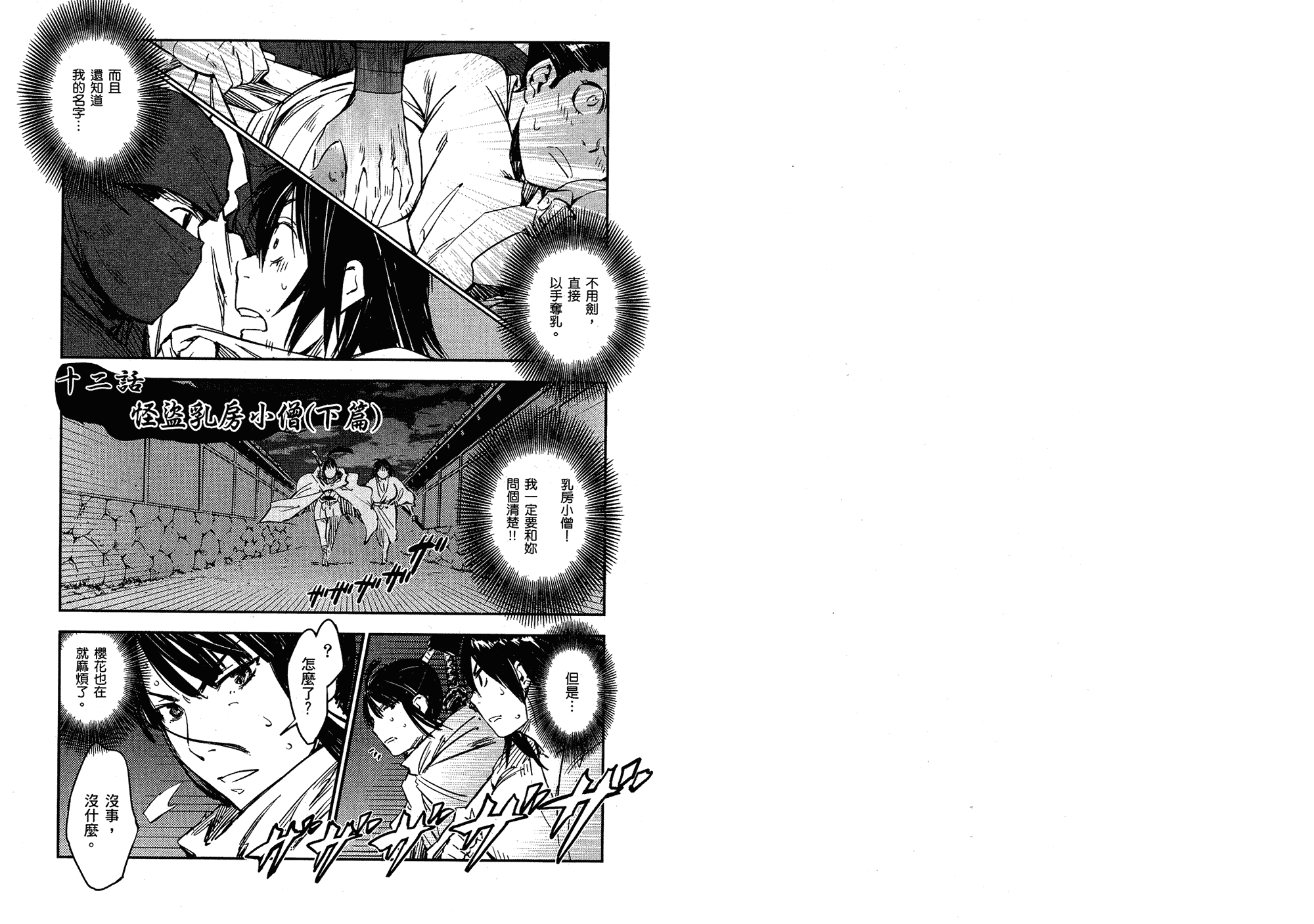 汉化版-[山田秀樹] 魔乳秘剣帖 Vol.02_第4集