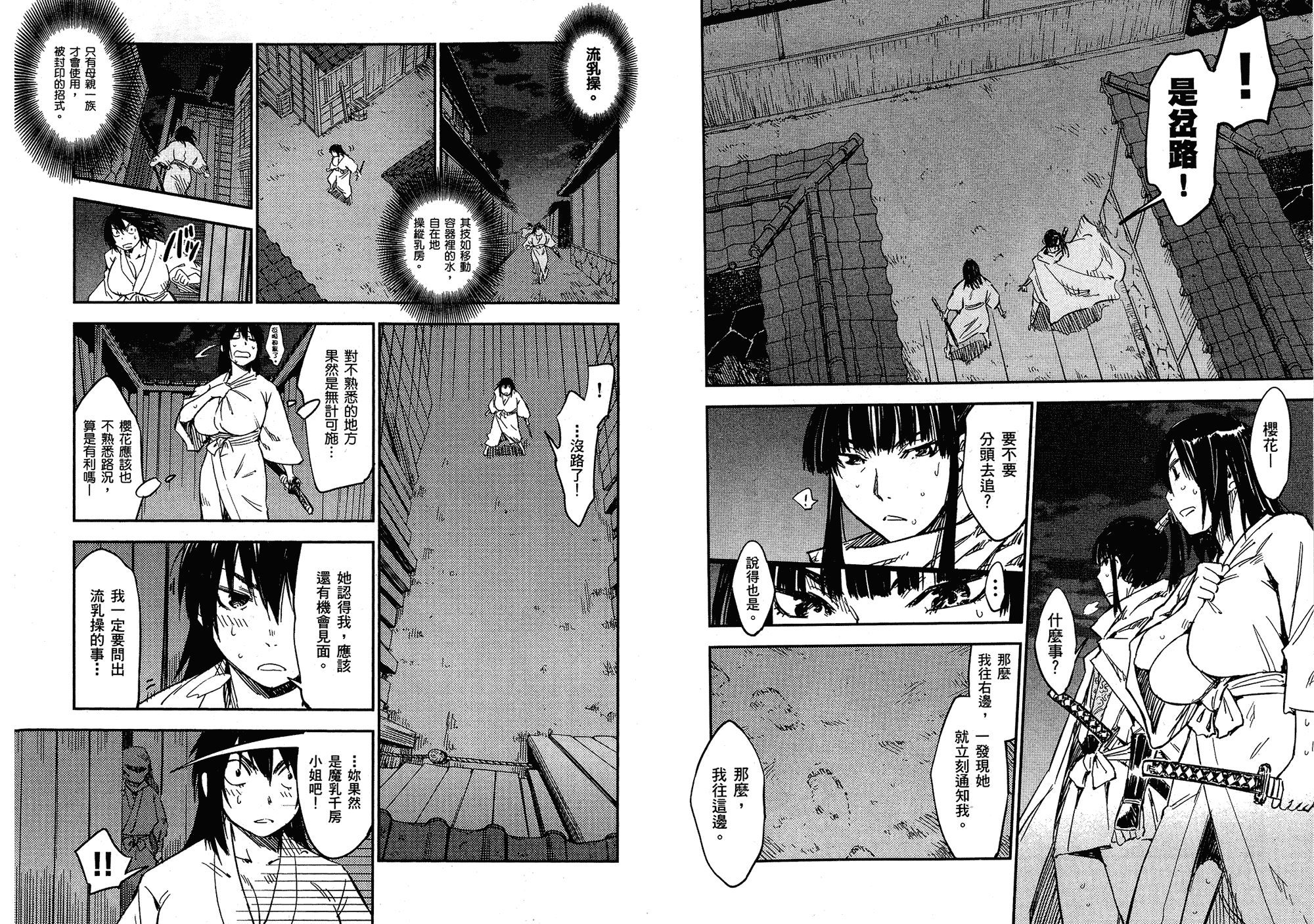 汉化版-[山田秀樹] 魔乳秘剣帖 Vol.02_第4集