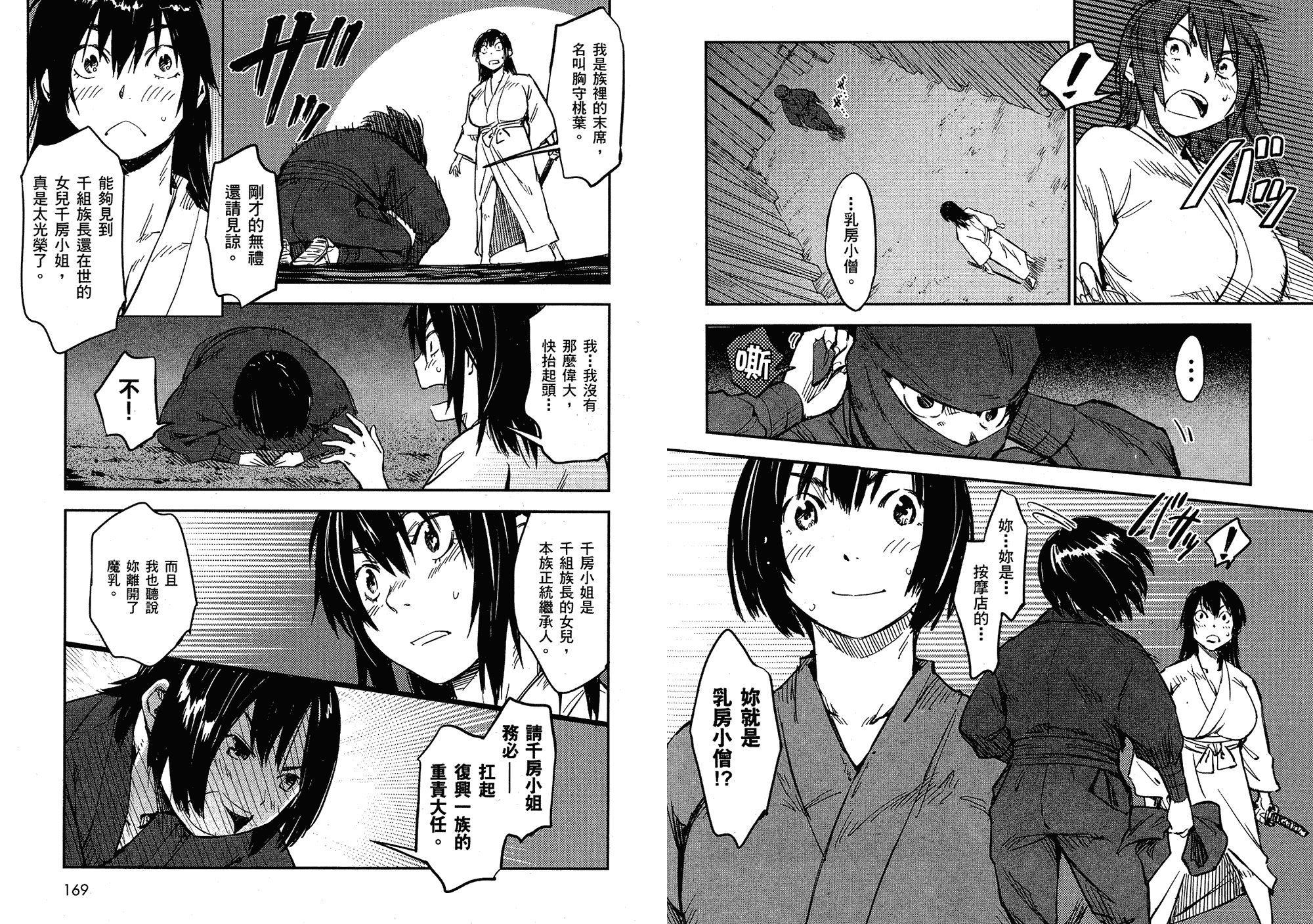汉化版-[山田秀樹] 魔乳秘剣帖 Vol.02_第4集