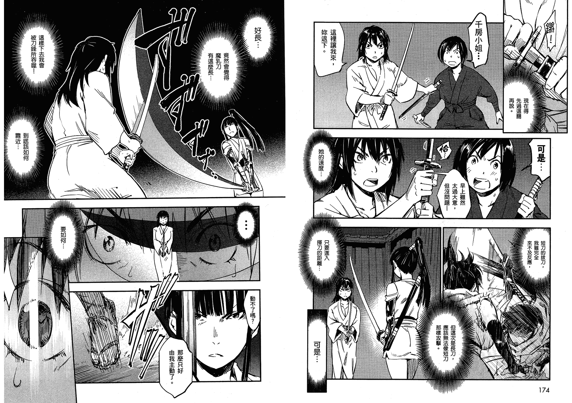 汉化版-[山田秀樹] 魔乳秘剣帖 Vol.02_第4集